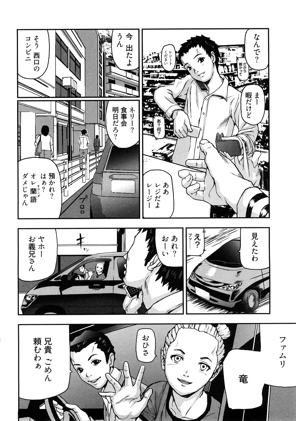 う乳首 Page.89