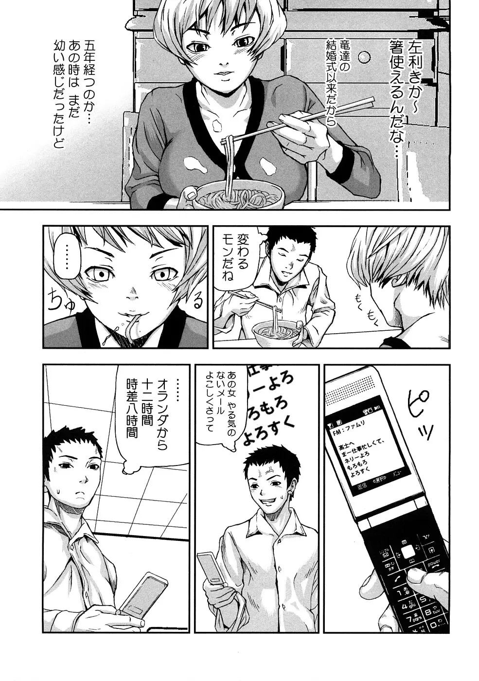 う乳首 Page.92