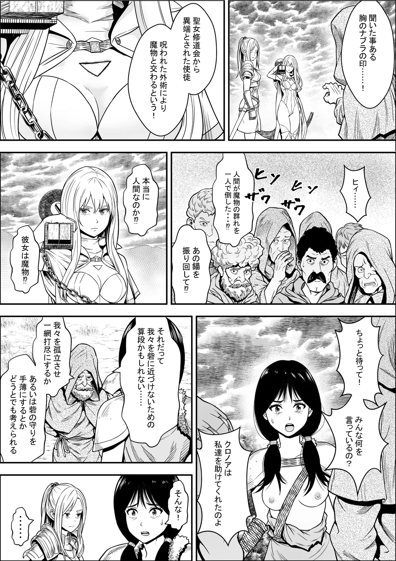 苗床熾天使2 Page.12