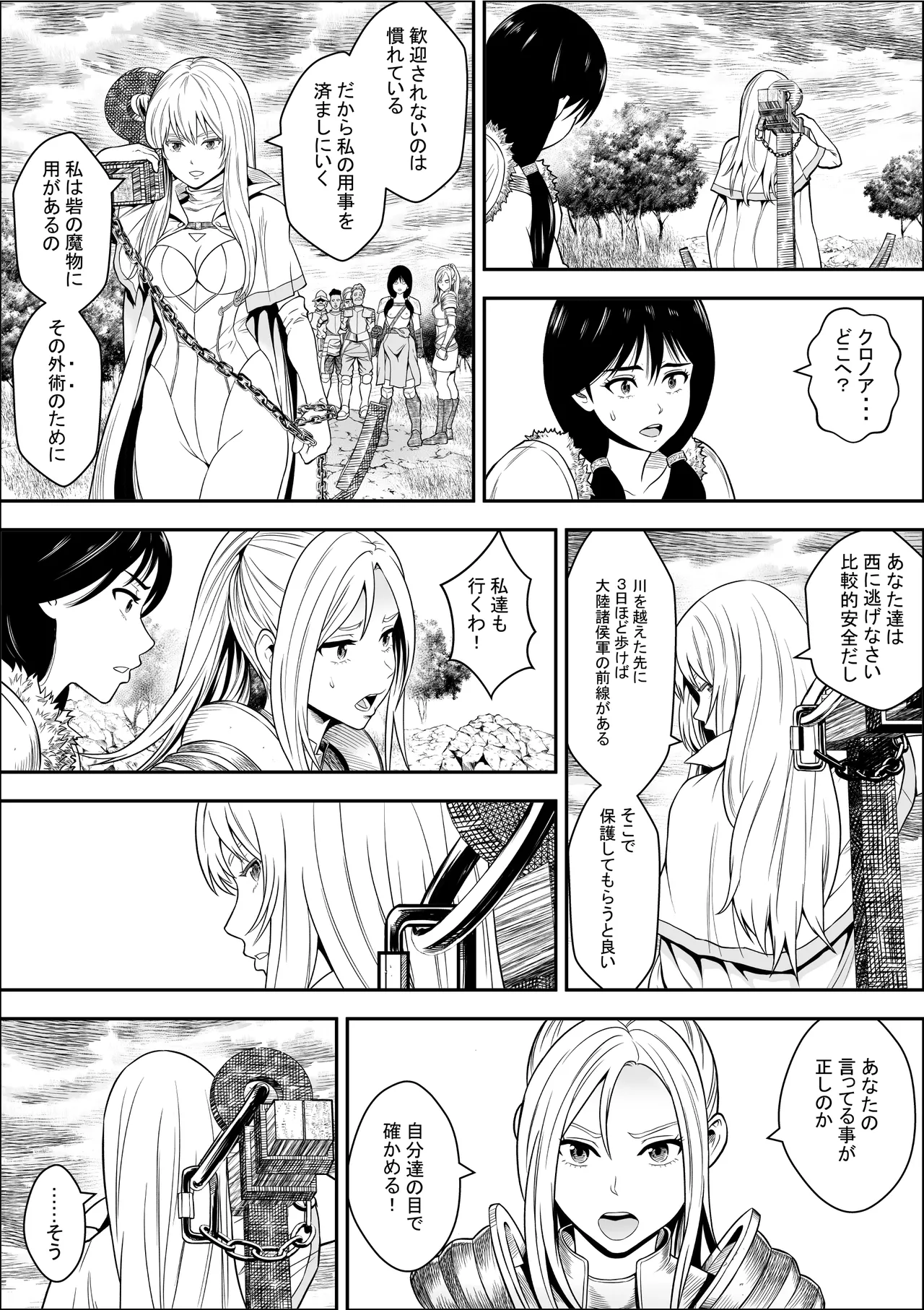 苗床熾天使2 Page.13