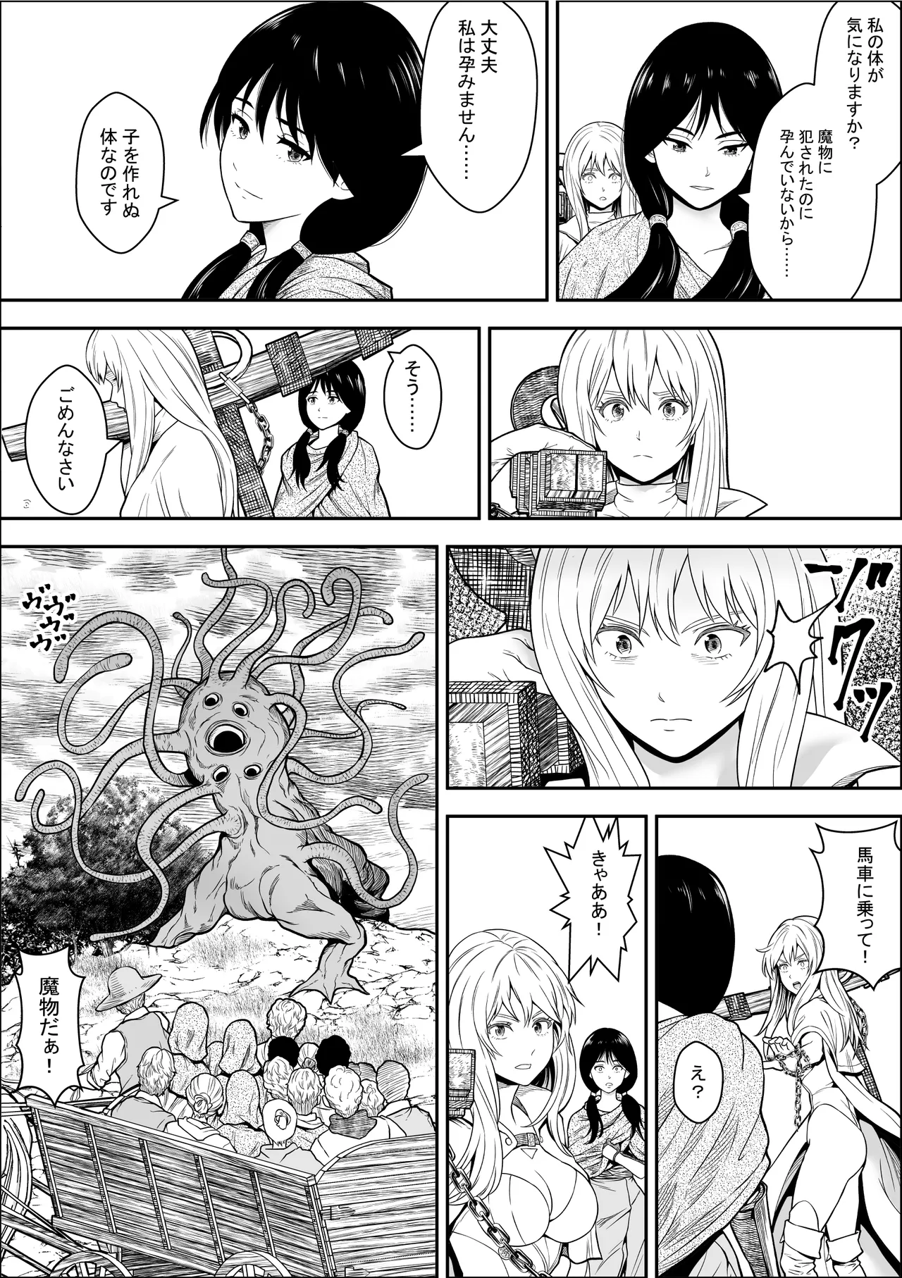 苗床熾天使2 Page.15
