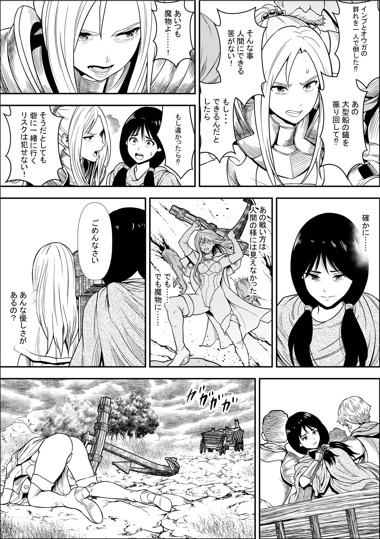 苗床熾天使2 Page.17