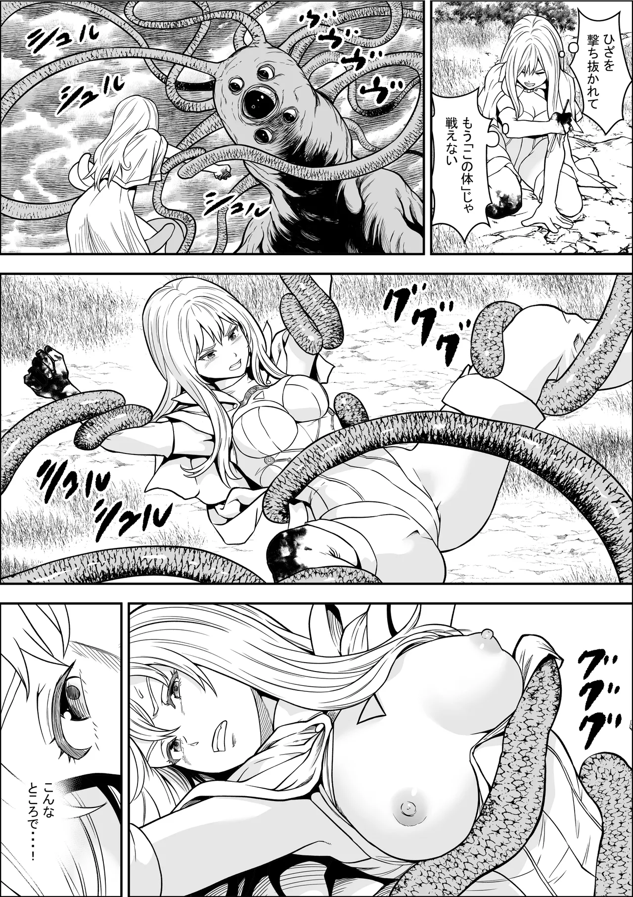 苗床熾天使2 Page.18