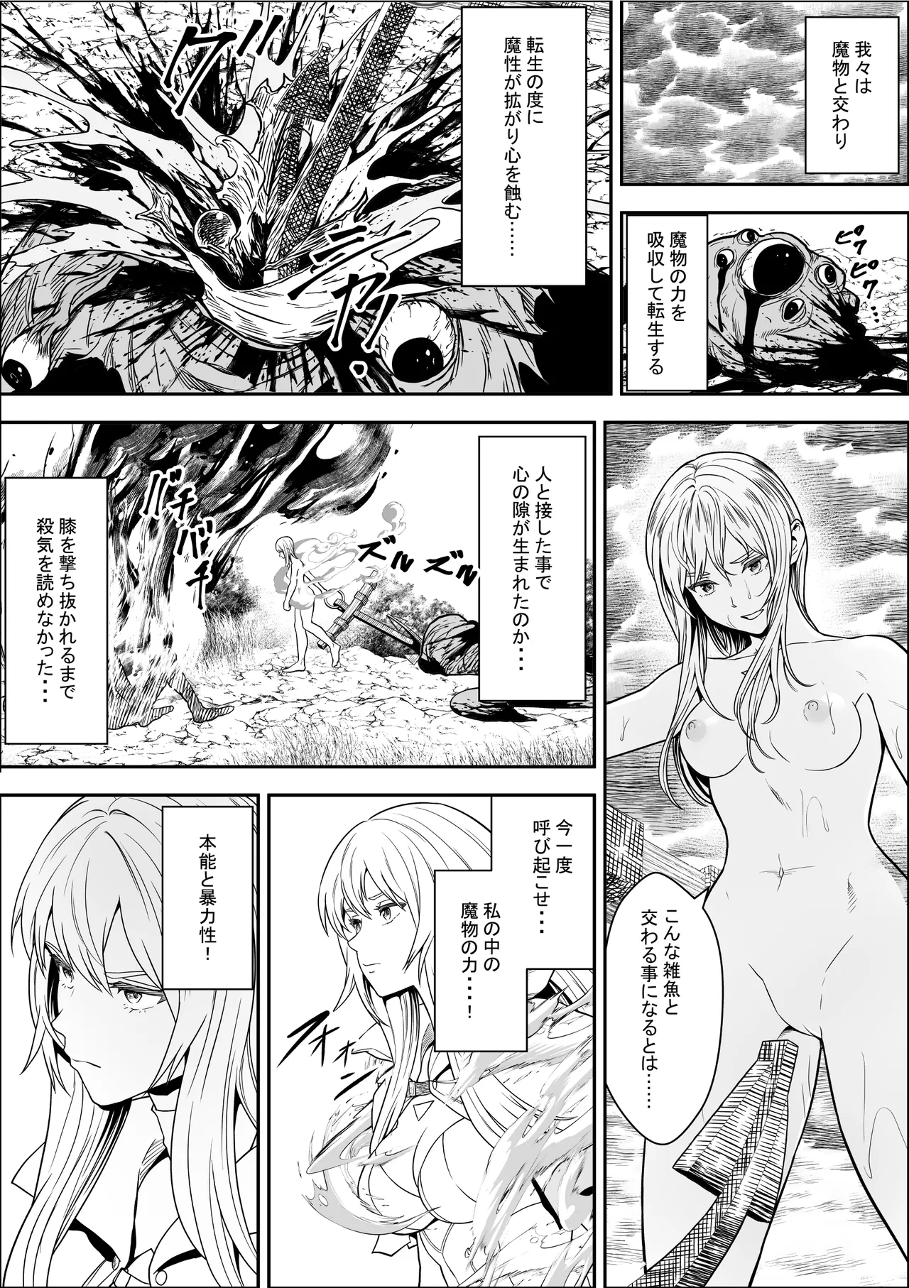 苗床熾天使2 Page.25