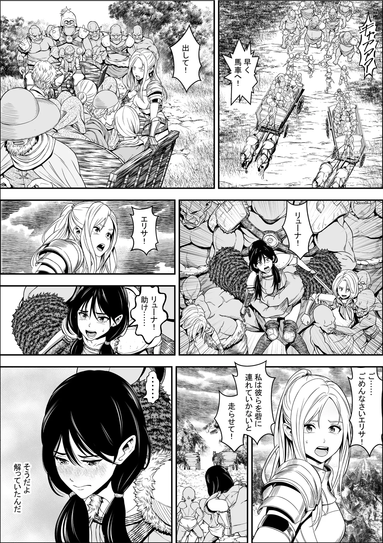苗床熾天使2 Page.3