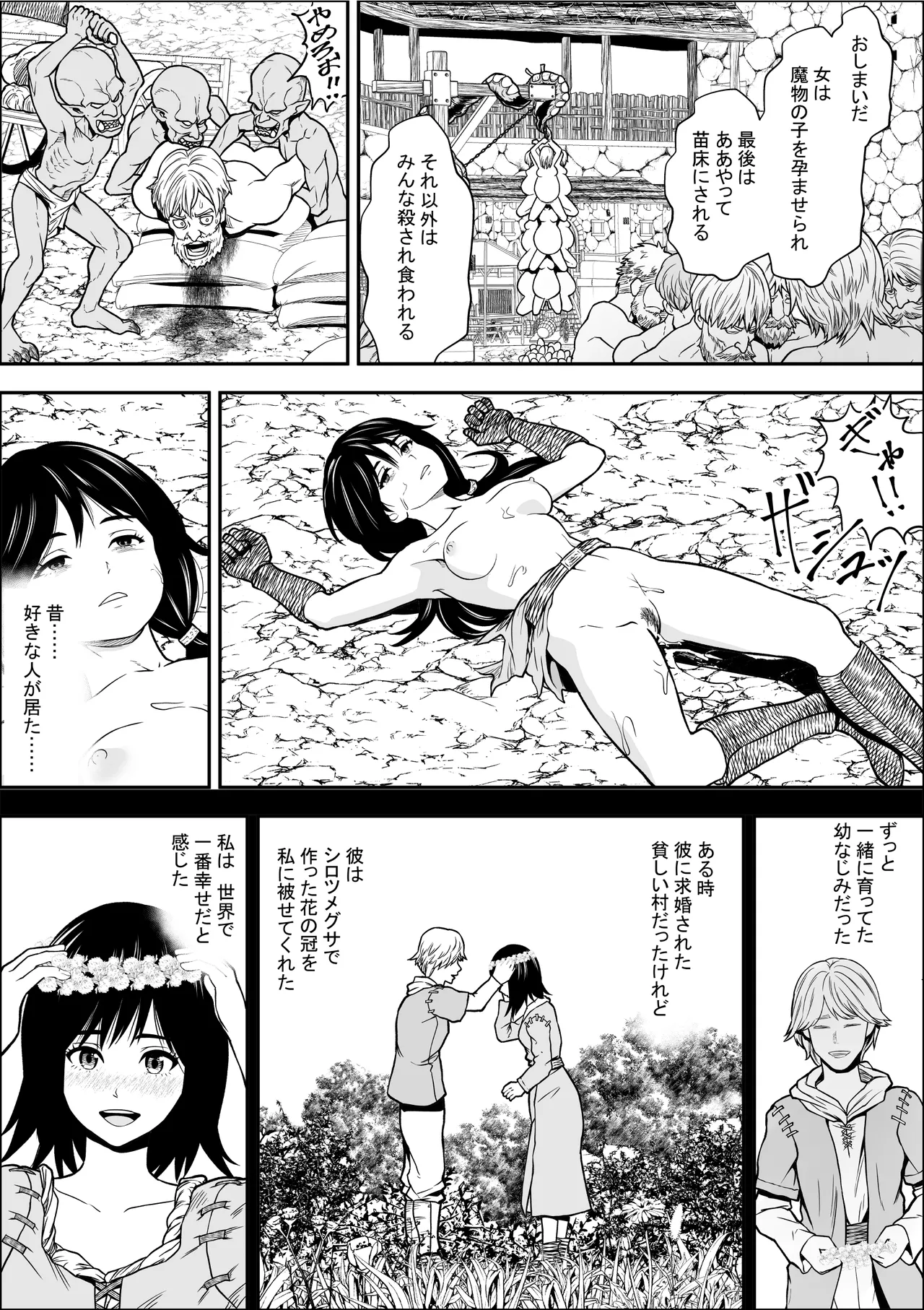 苗床熾天使2 Page.30