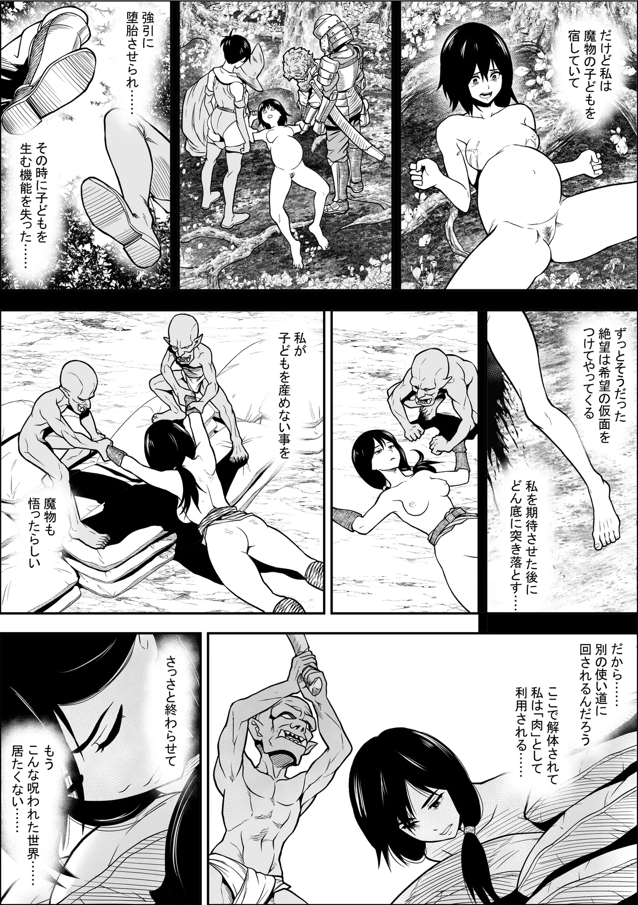 苗床熾天使2 Page.32