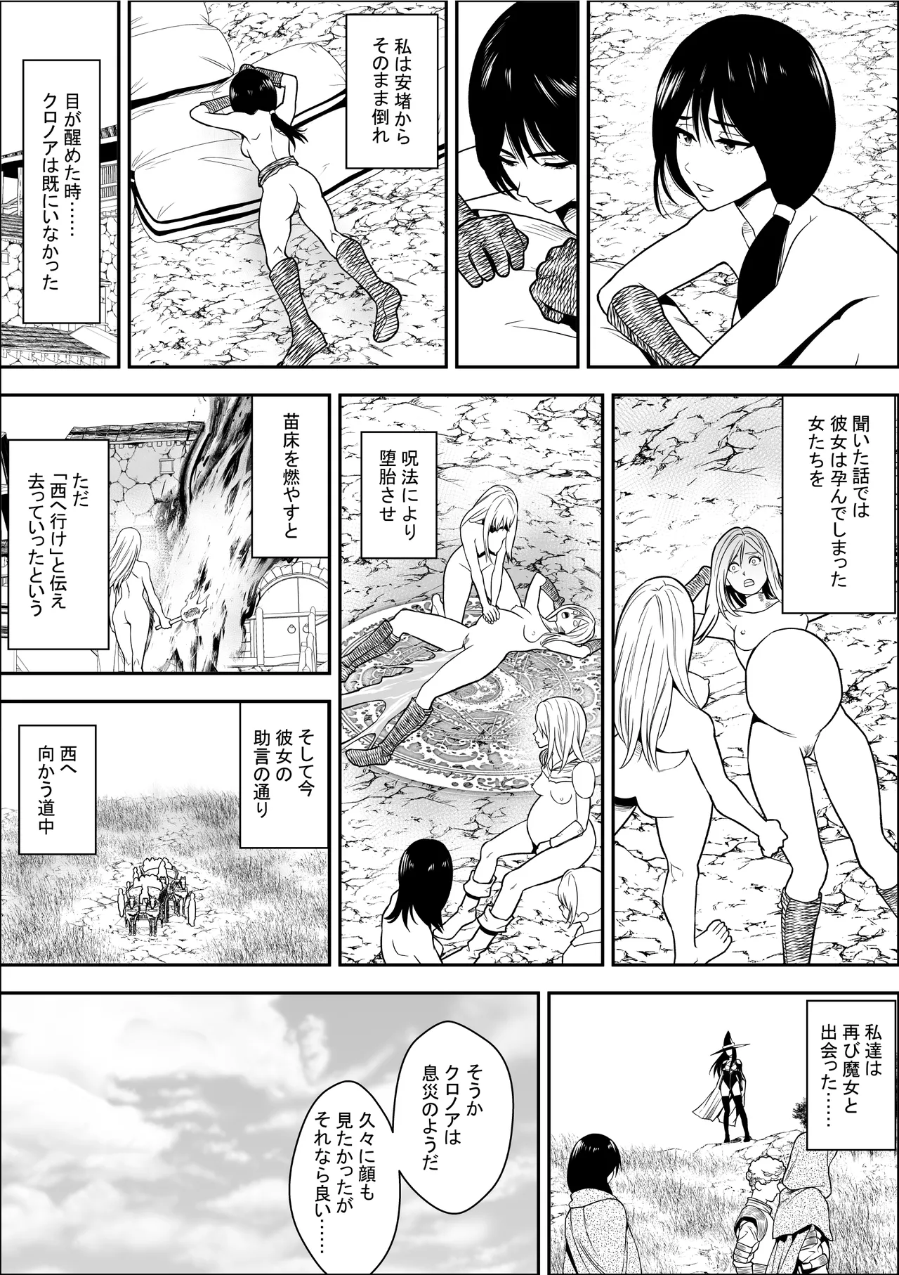 苗床熾天使2 Page.49