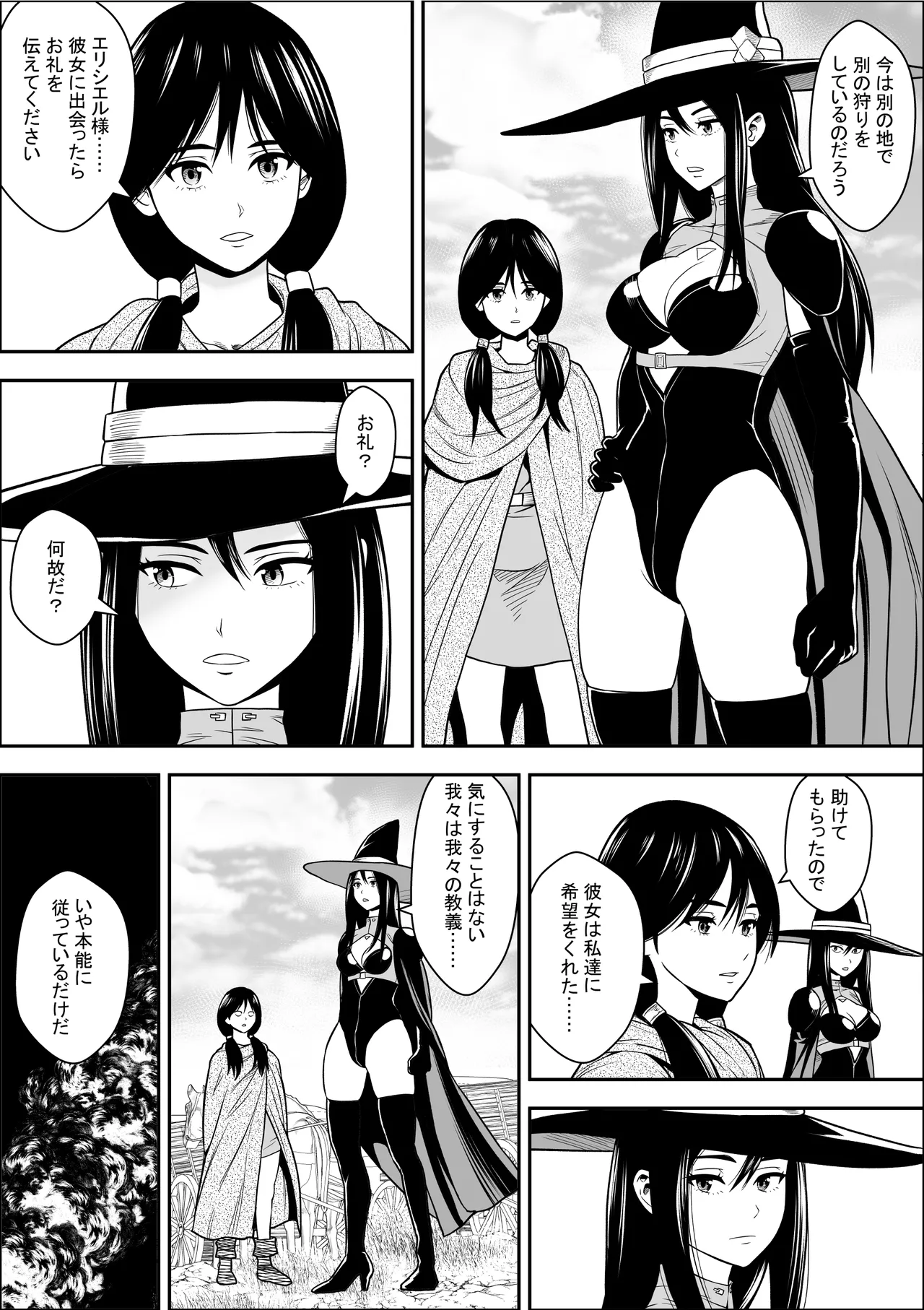 苗床熾天使2 Page.50
