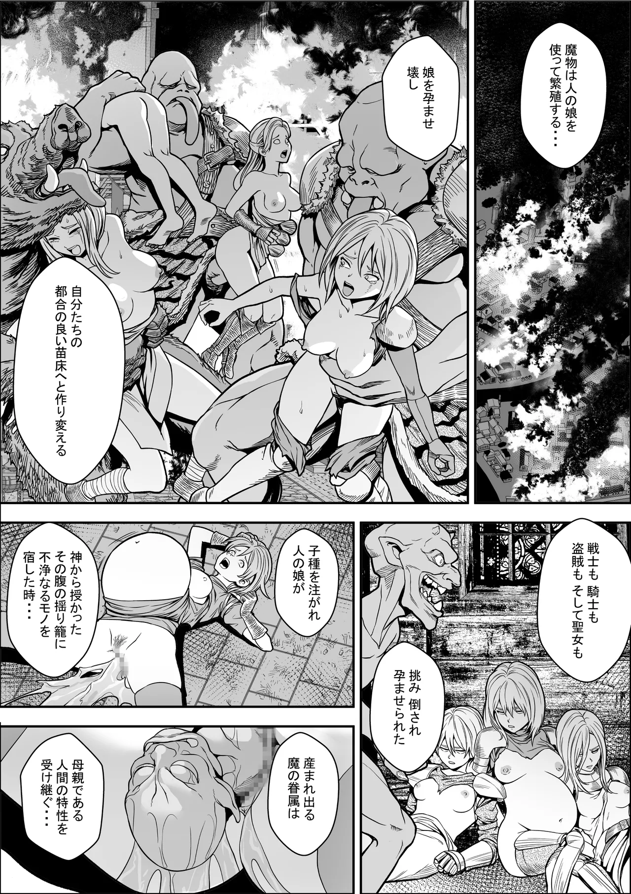 苗床熾天使2 Page.51