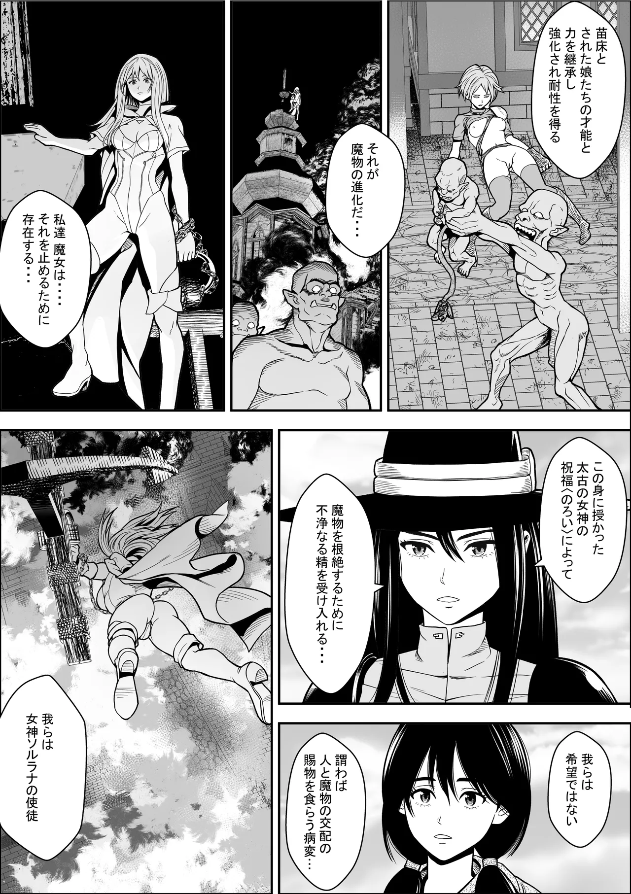 苗床熾天使2 Page.52