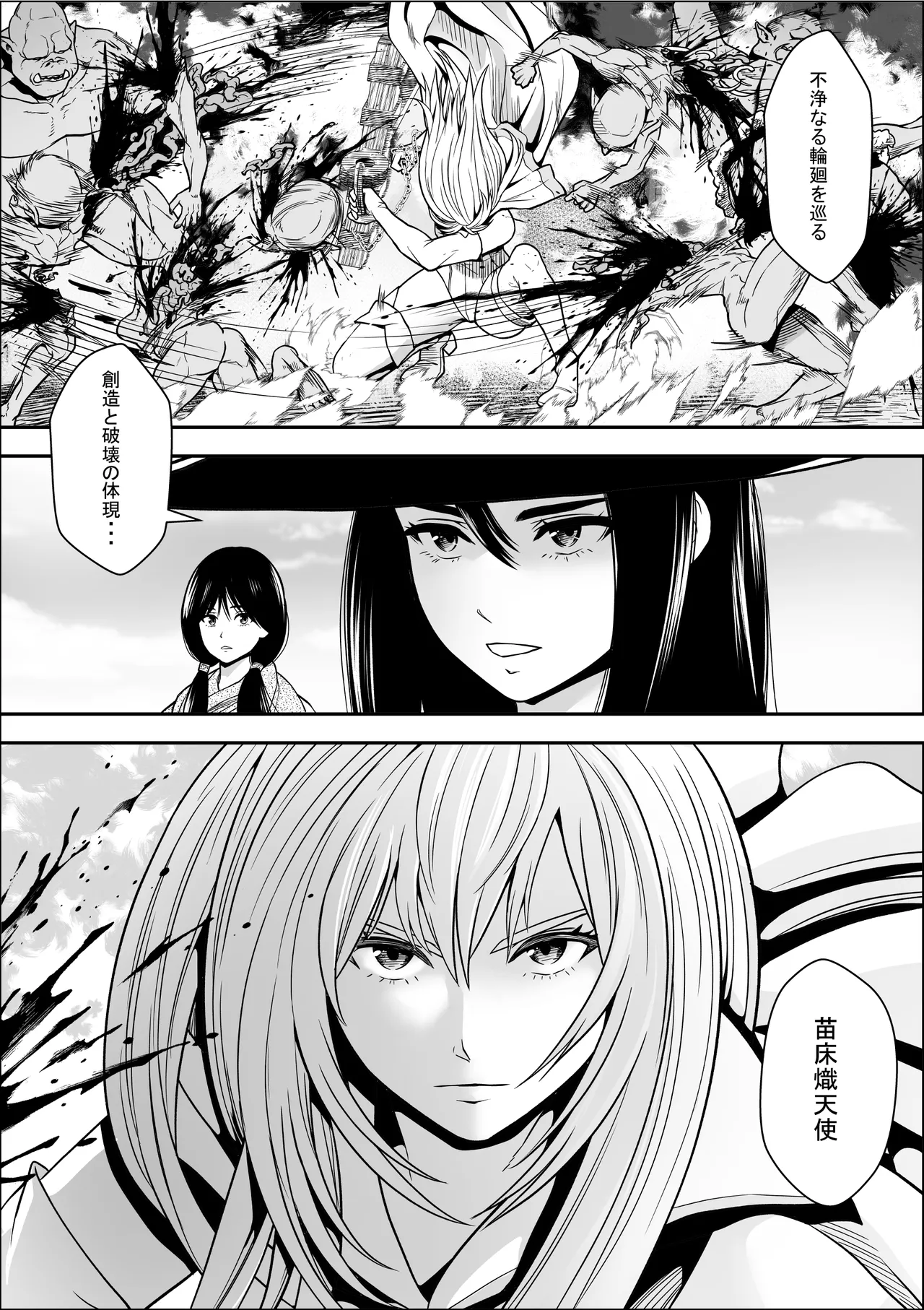 苗床熾天使2 Page.53