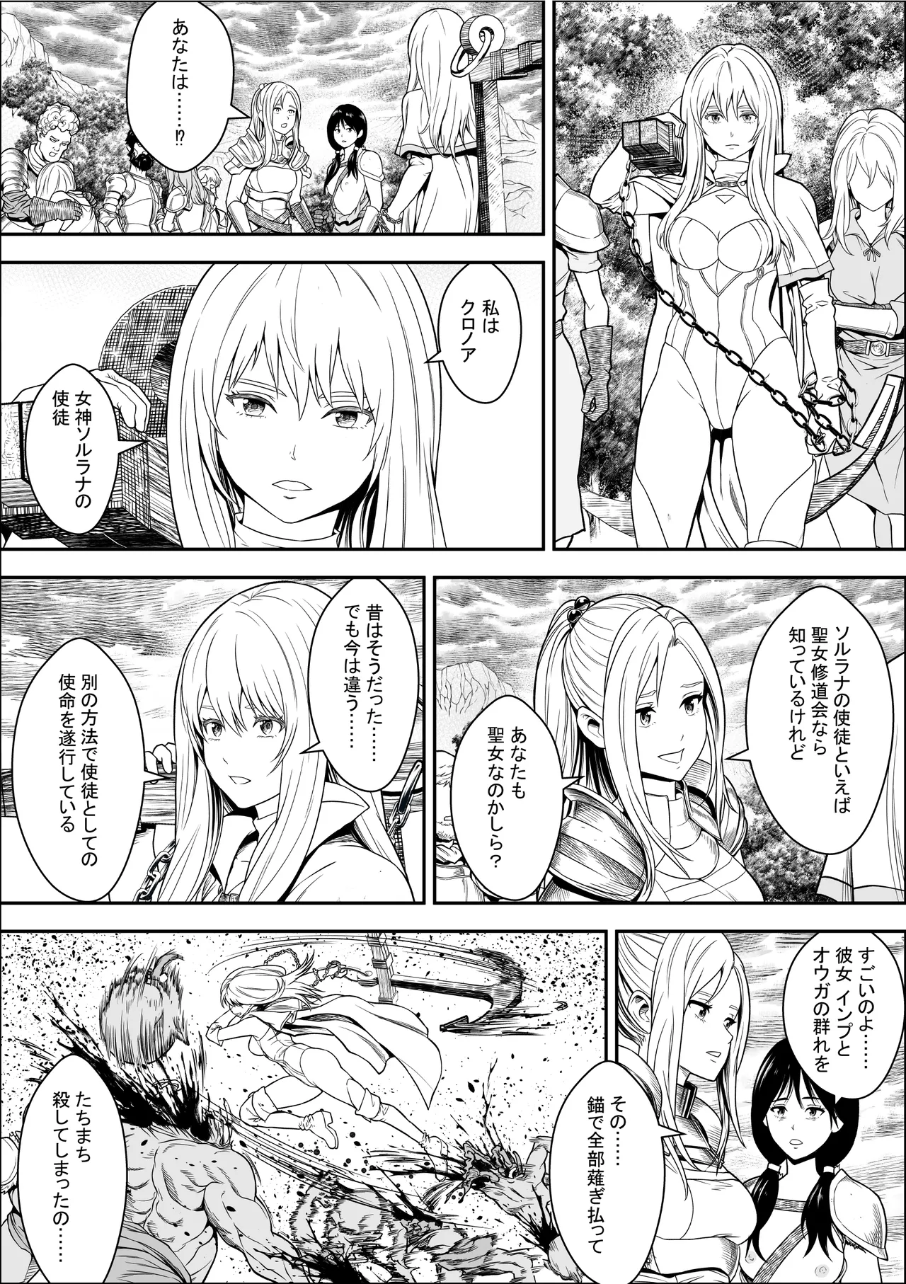 苗床熾天使2 Page.9