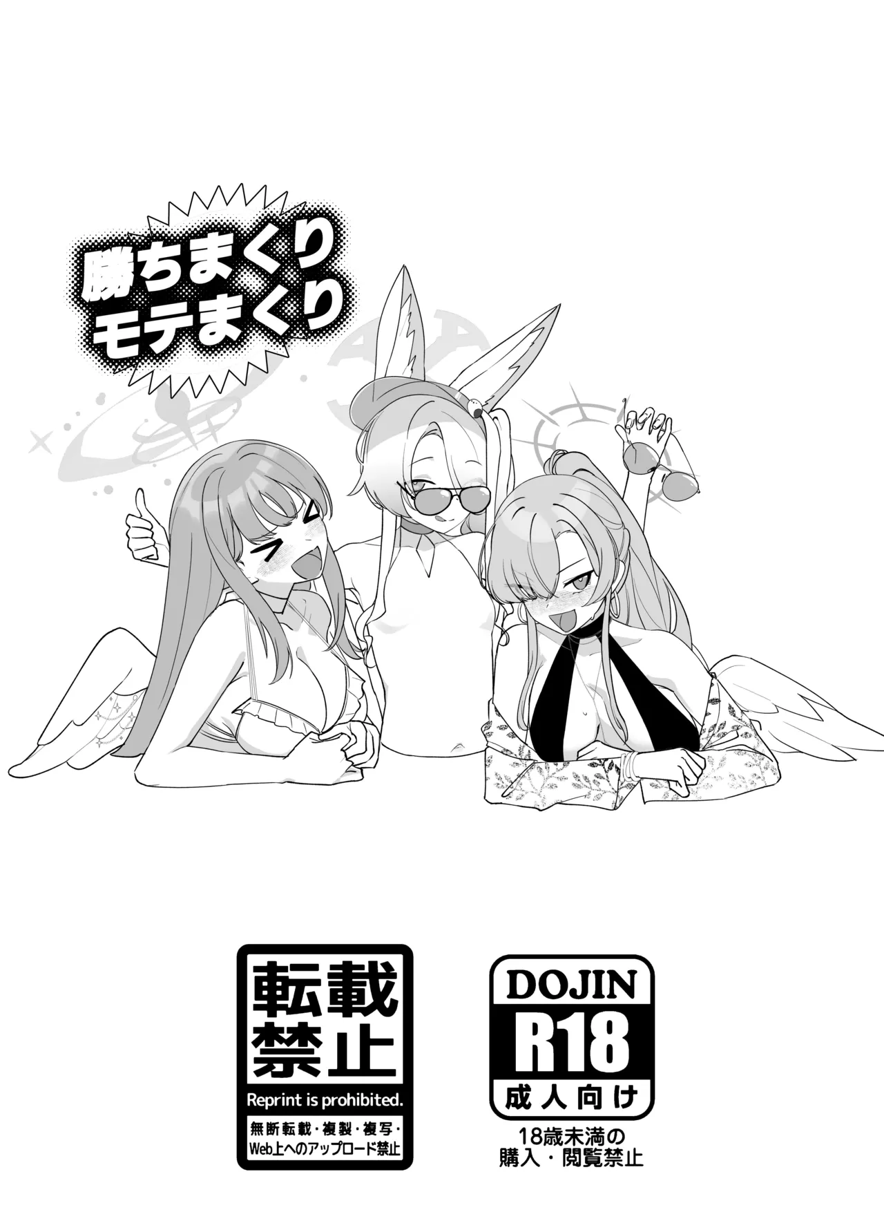 コミケ１０６おまけ本 Page.8