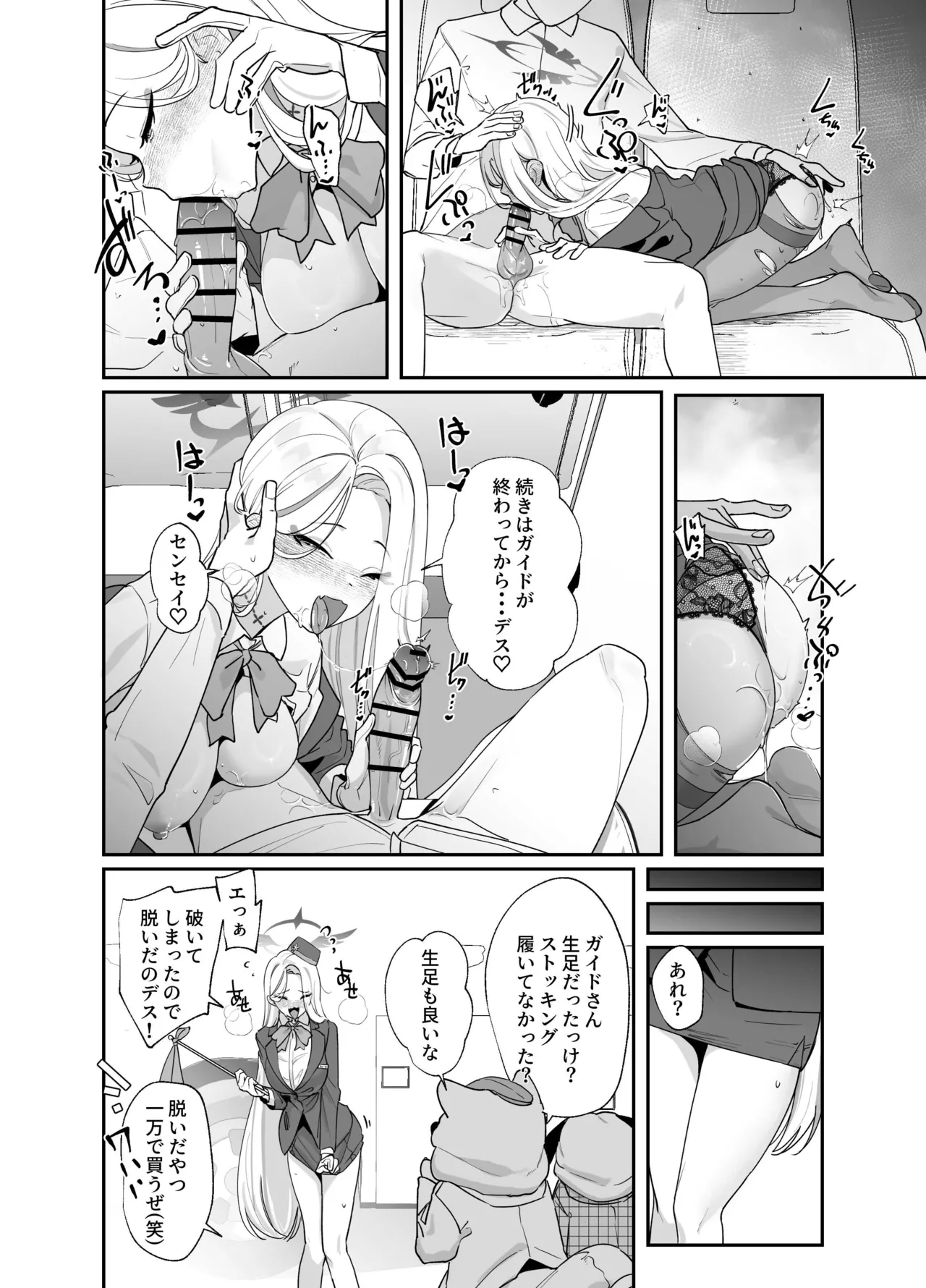 フィーナ（ガイド）と休憩 Page.4