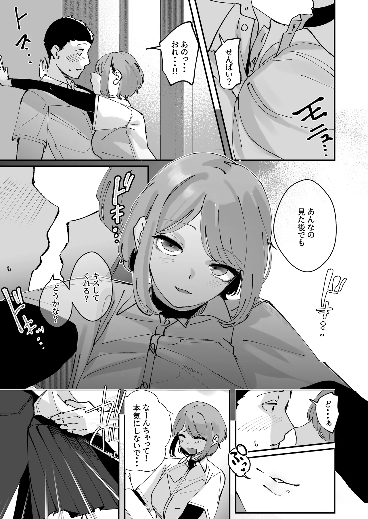 憧れの女子マネージャー 前編 Page.18
