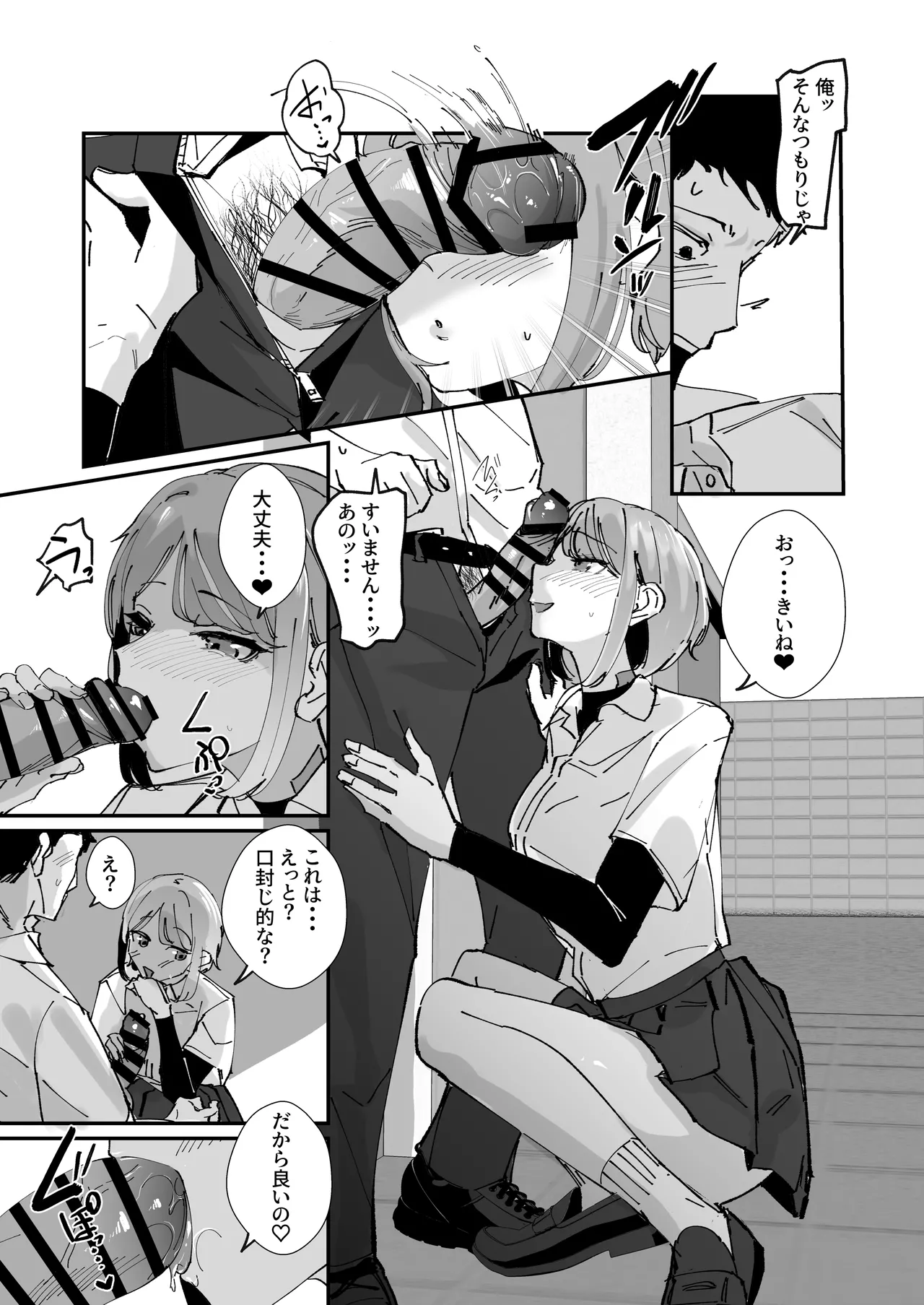 憧れの女子マネージャー 前編 Page.20