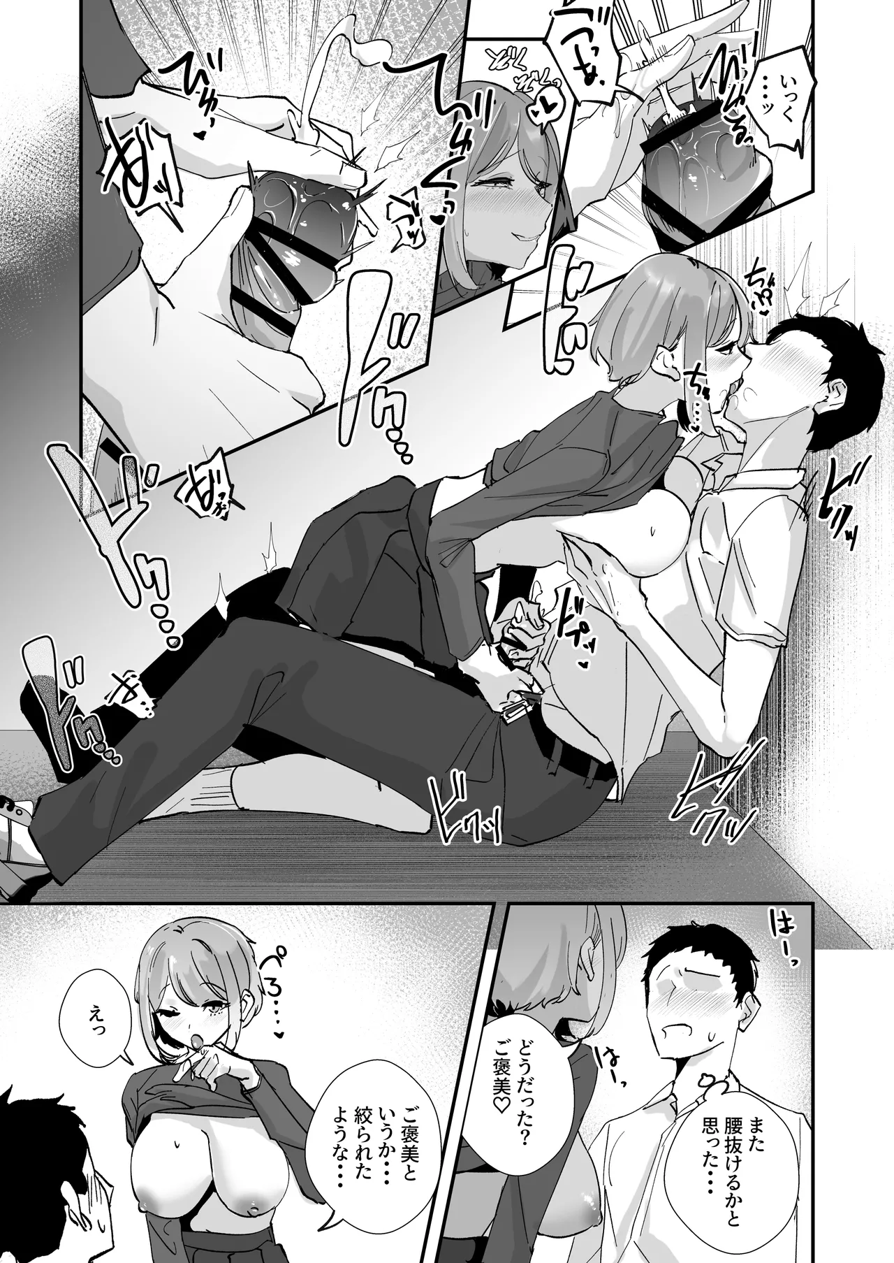 憧れの女子マネージャー 前編 Page.30