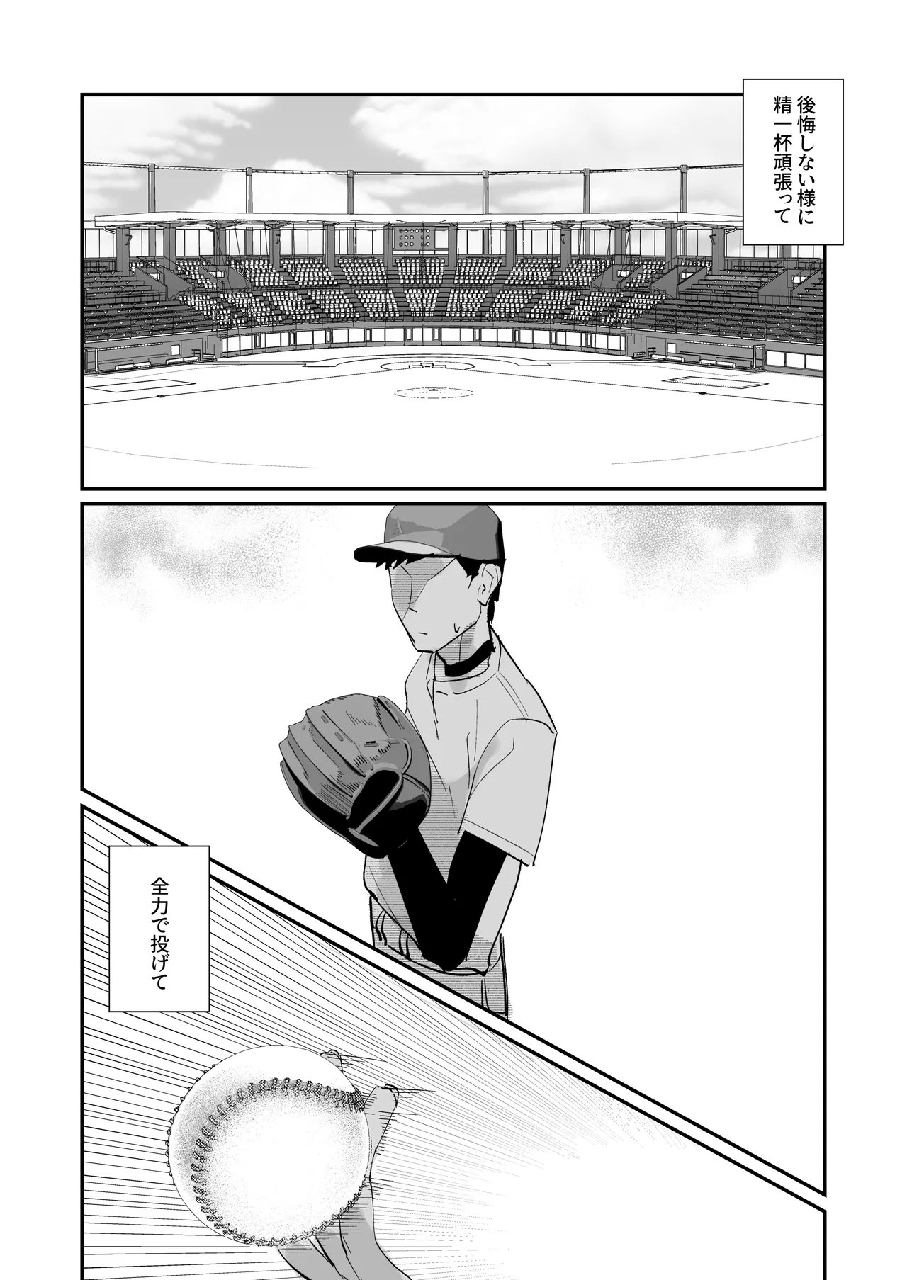 憧れの女子マネージャー 前編 Page.41