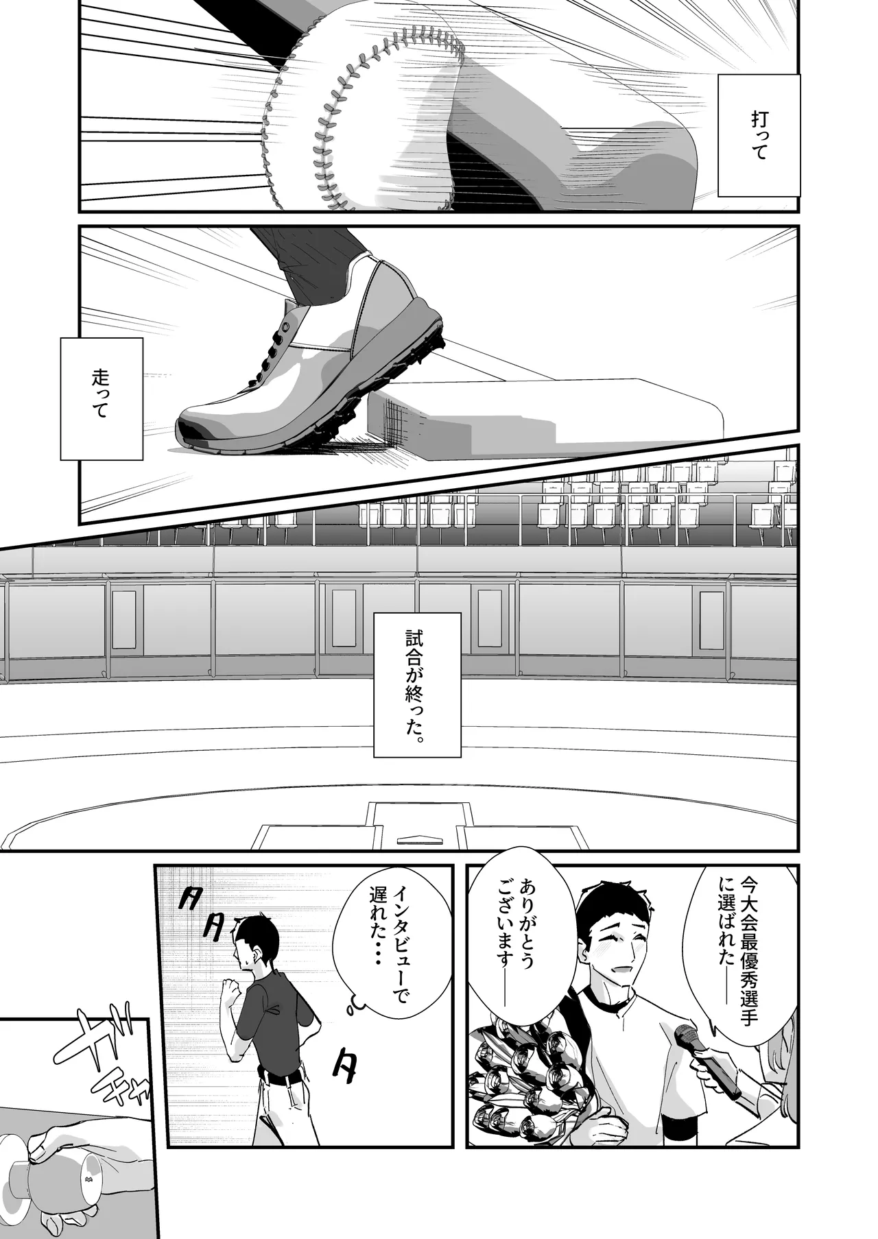 憧れの女子マネージャー 前編 Page.42