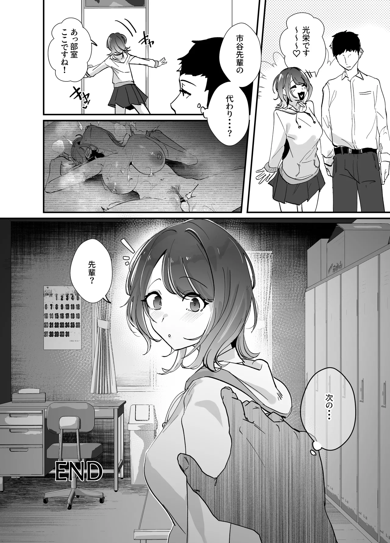 憧れの女子マネージャー 前編 Page.53