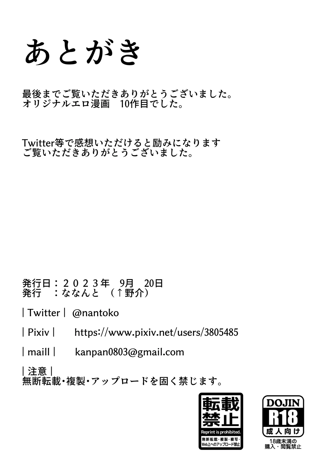 憧れの女子マネージャー 前編 Page.54