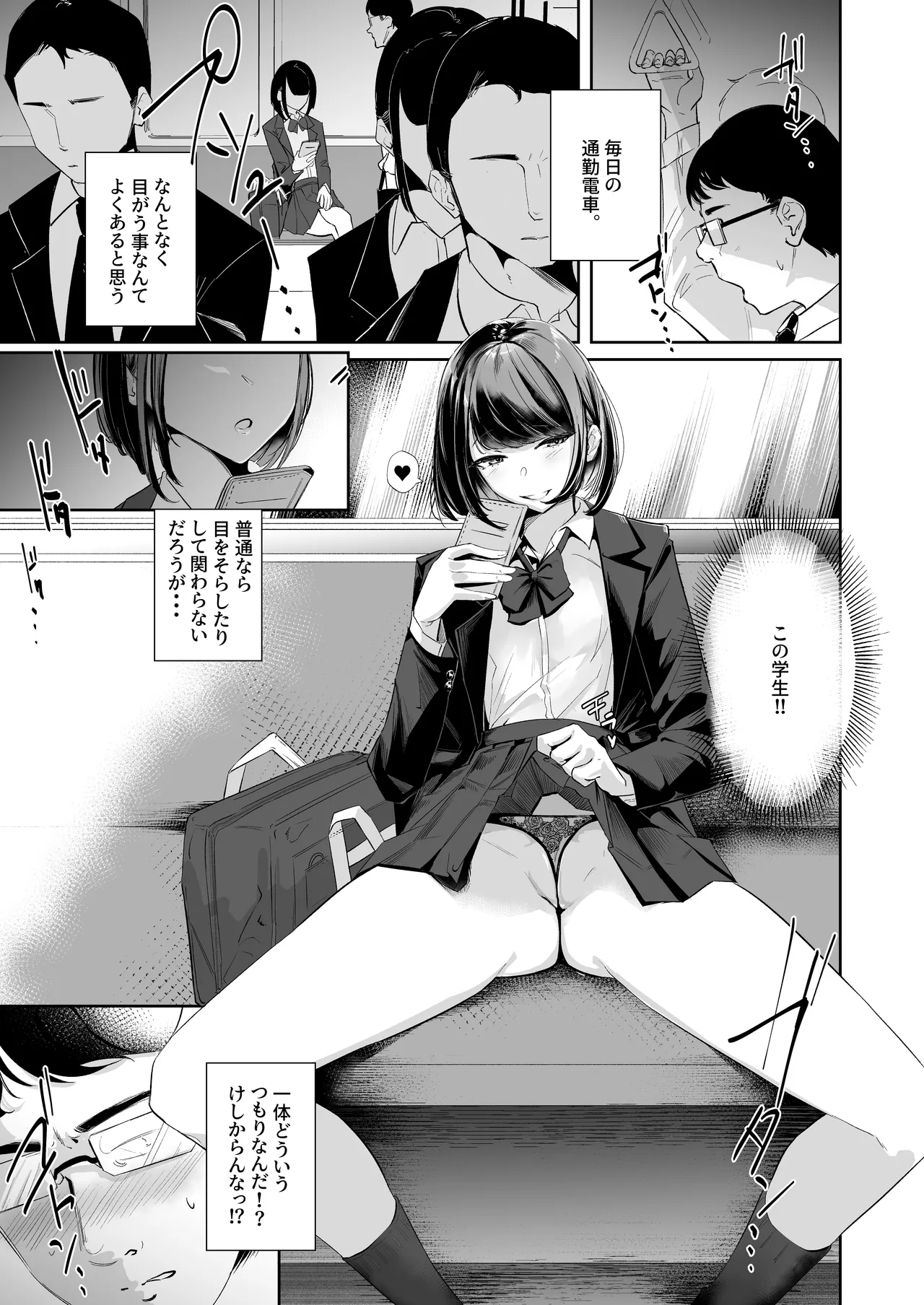 めっちゃみてます。 Page.2