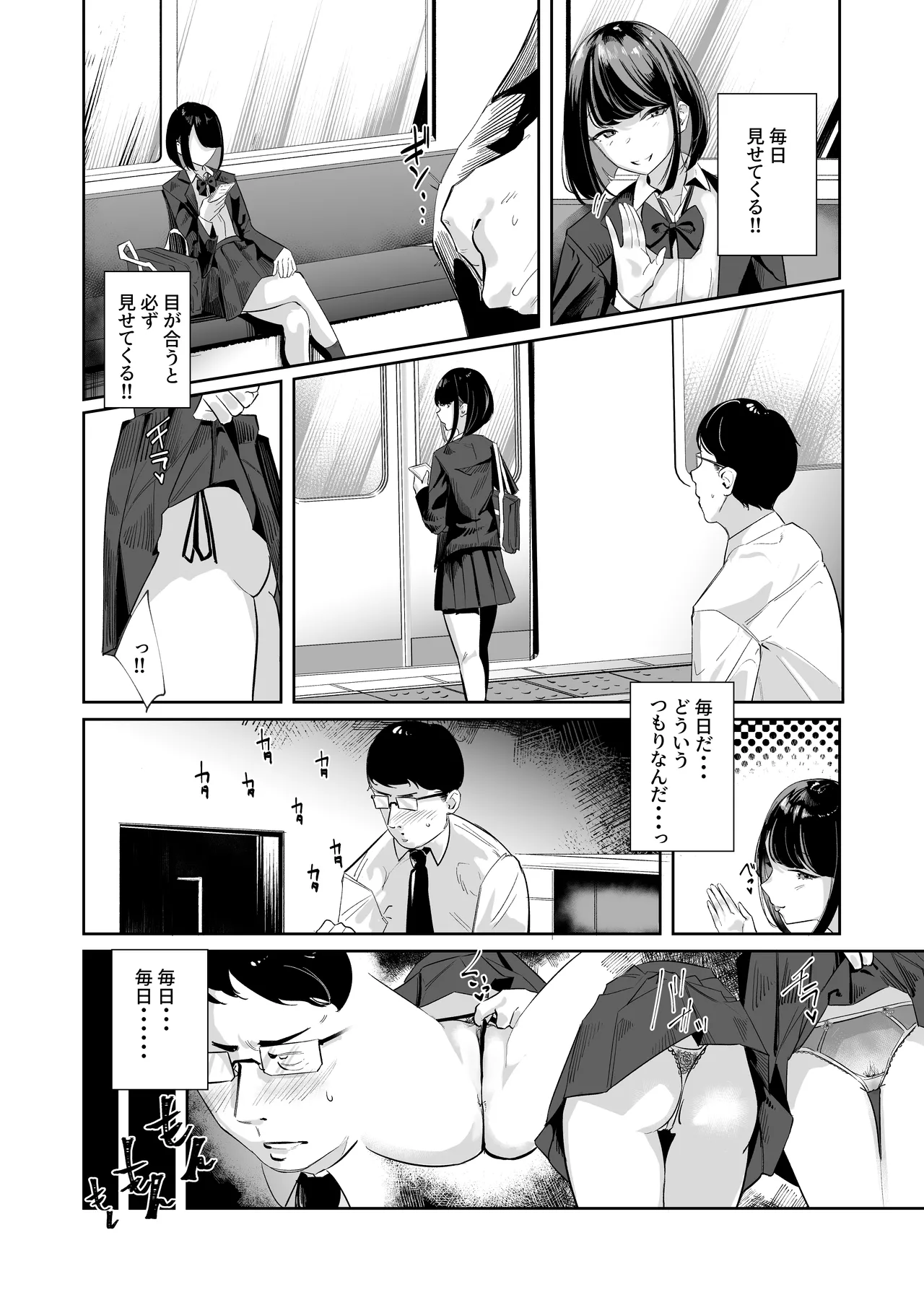 めっちゃみてます。 Page.3