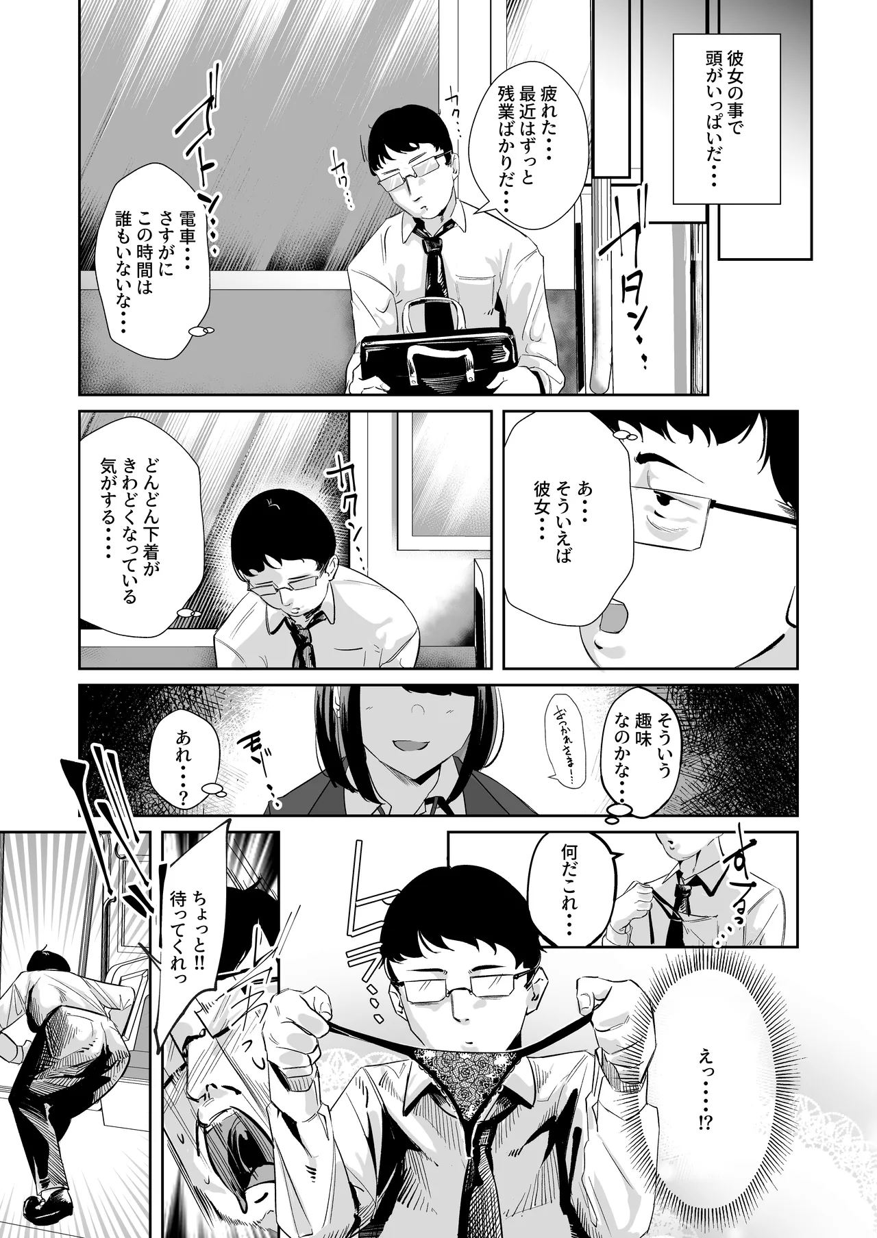 めっちゃみてます。 Page.4