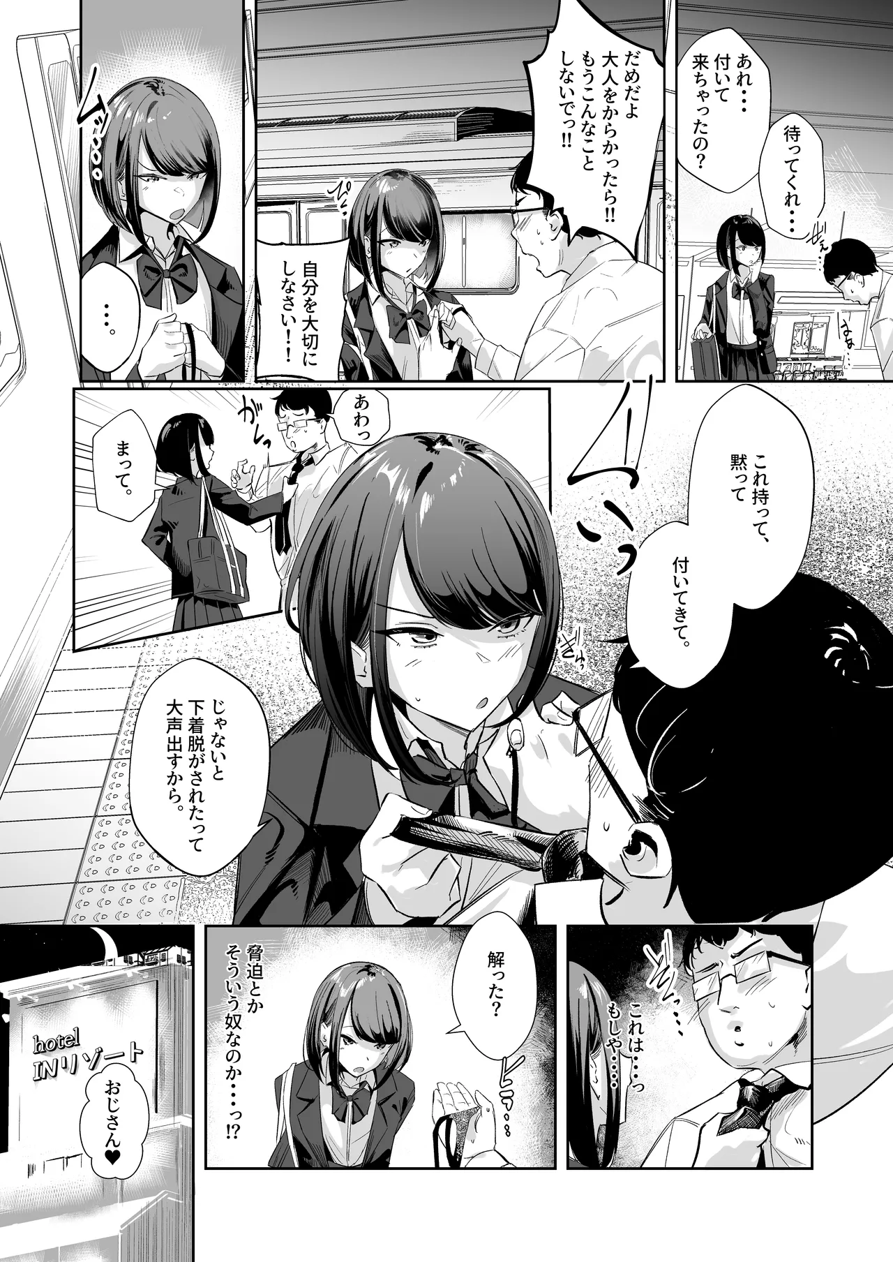 めっちゃみてます。 Page.5