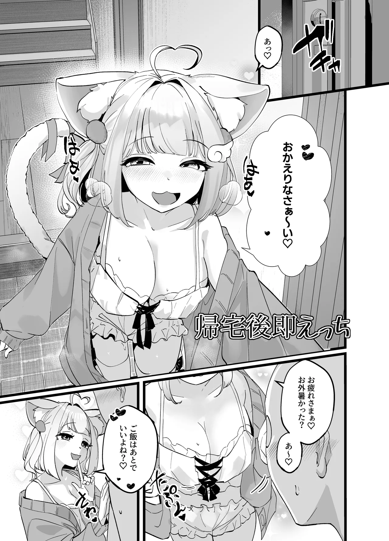けもりふのえっちな妄想えっち漫画 Page.2