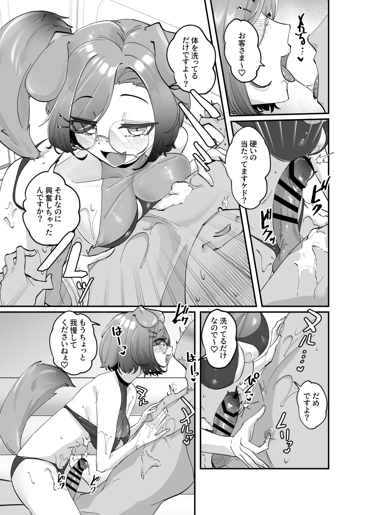 けもりふのえっちな妄想えっち漫画 Page.22