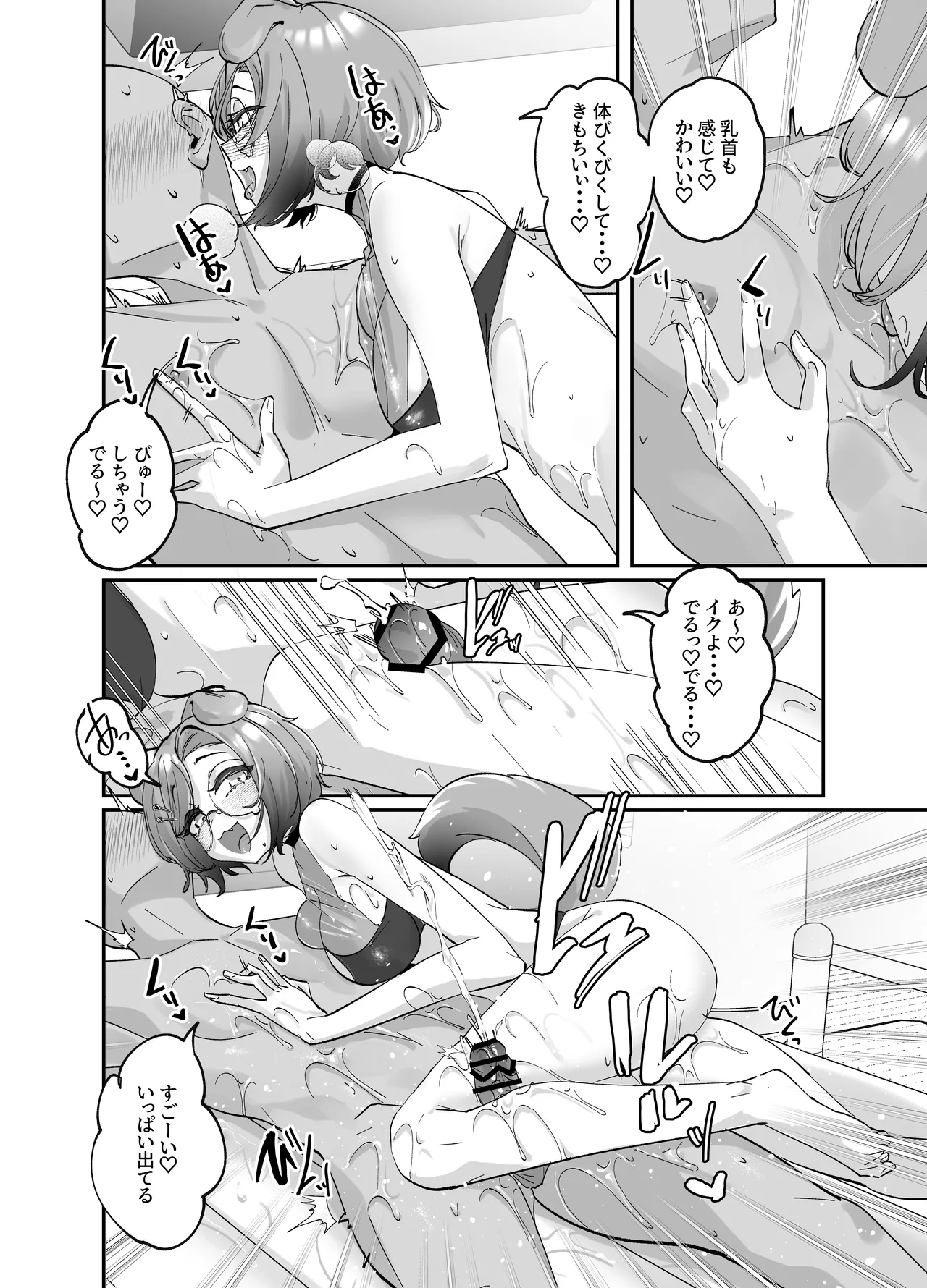 けもりふのえっちな妄想えっち漫画 Page.25