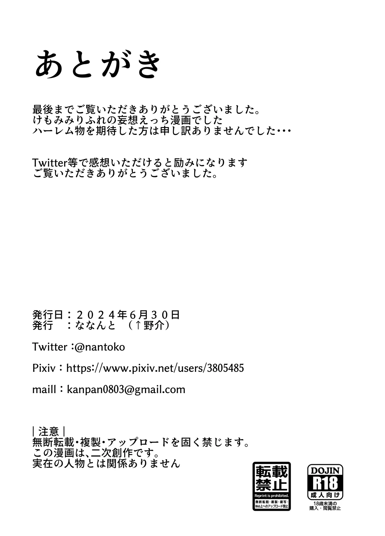 けもりふのえっちな妄想えっち漫画 Page.29