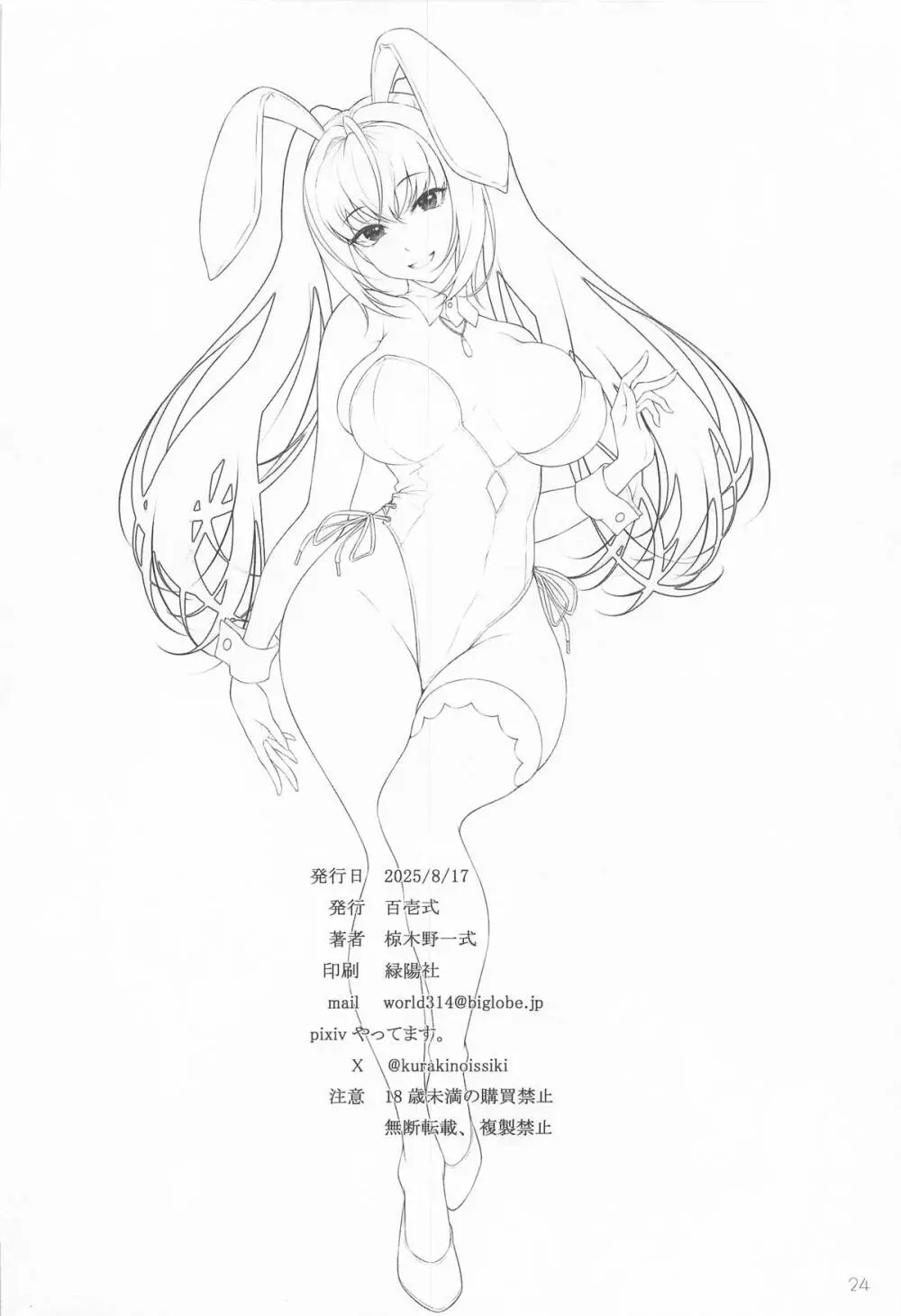 新規霊衣が欲しいスカディさん Page.23