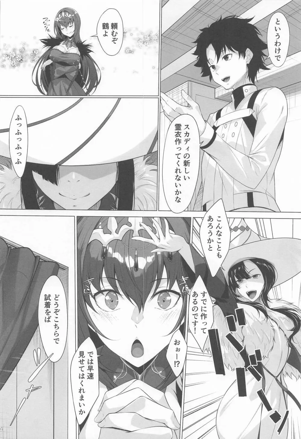 新規霊衣が欲しいスカディさん Page.3
