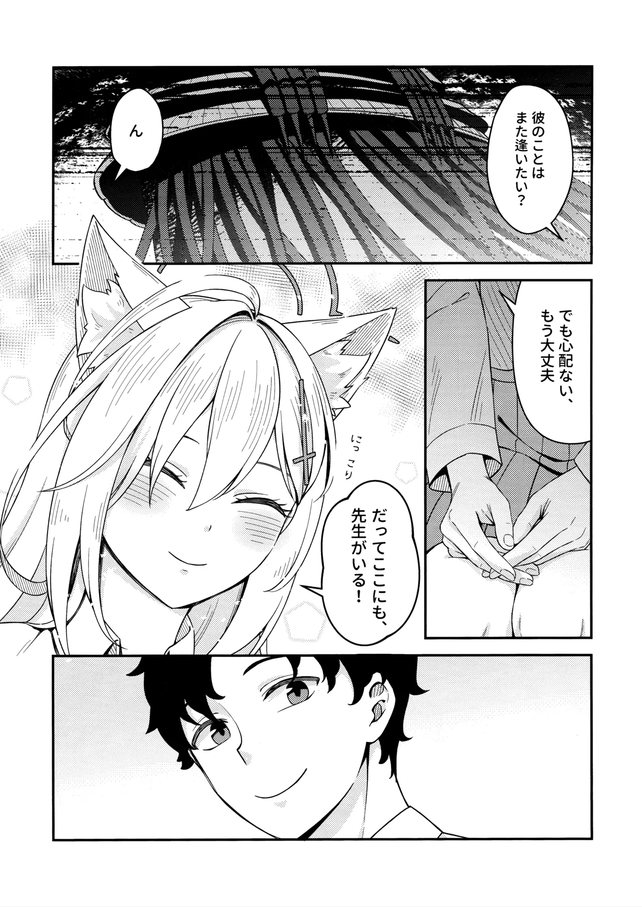 変わらずにいてくれたものたち Page.9