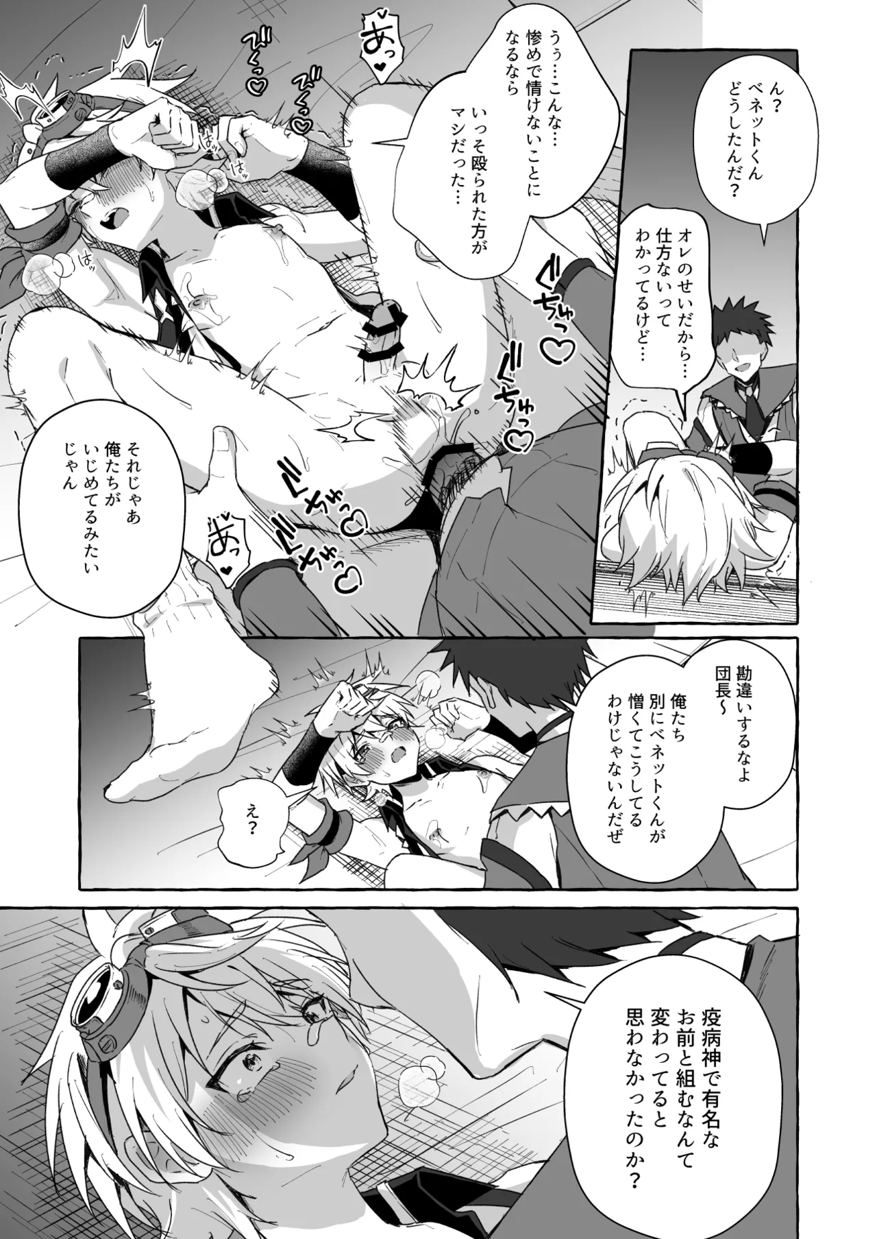 GNSNの強い男の子がモブたちに好き勝手される本 -ベネット・キィニチ編- Page.10