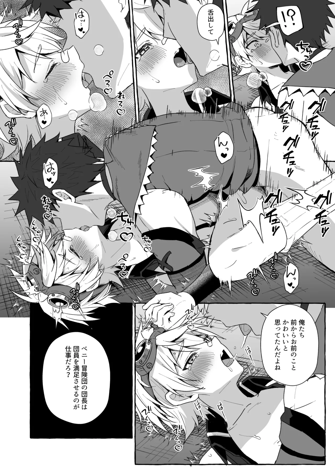 GNSNの強い男の子がモブたちに好き勝手される本 -ベネット・キィニチ編- Page.11