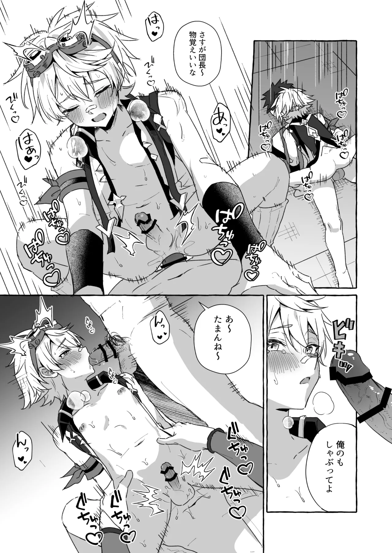 GNSNの強い男の子がモブたちに好き勝手される本 -ベネット・キィニチ編- Page.12