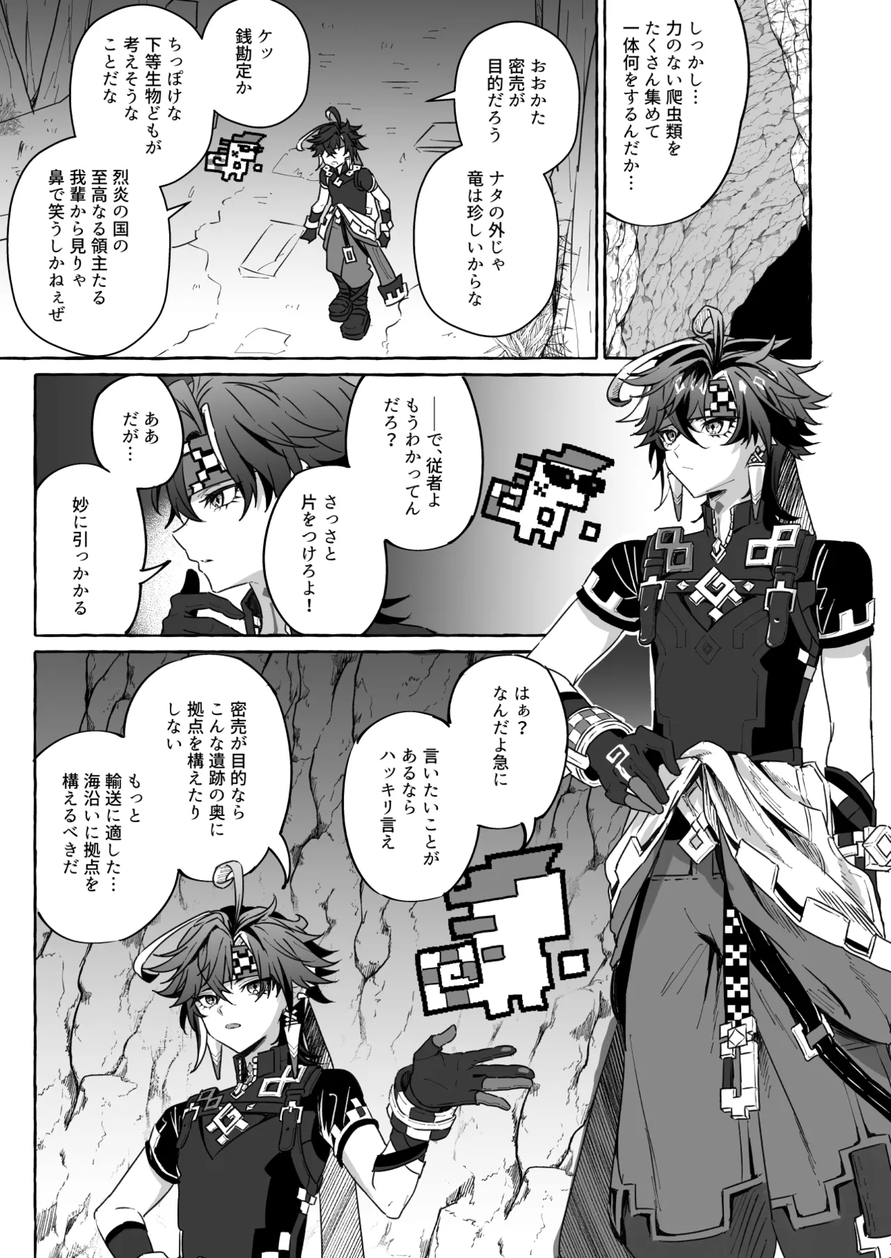GNSNの強い男の子がモブたちに好き勝手される本 -ベネット・キィニチ編- Page.18