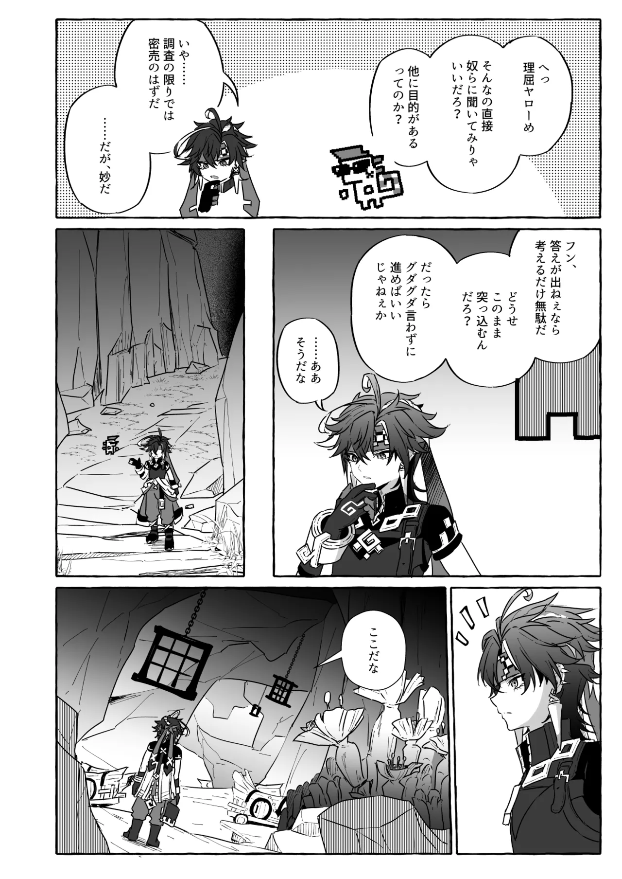 GNSNの強い男の子がモブたちに好き勝手される本 -ベネット・キィニチ編- Page.19