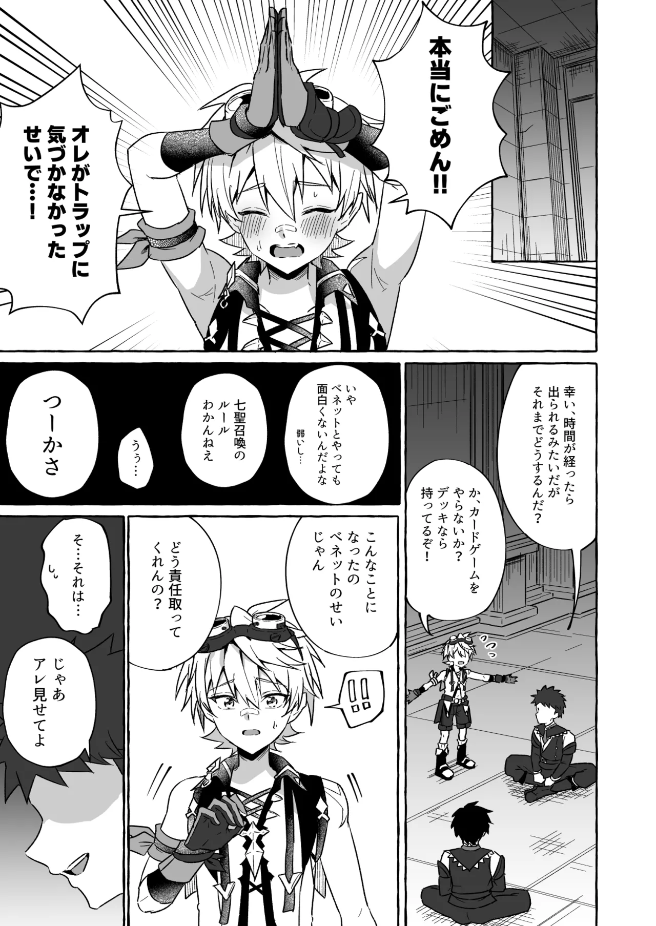 GNSNの強い男の子がモブたちに好き勝手される本 -ベネット・キィニチ編- Page.2