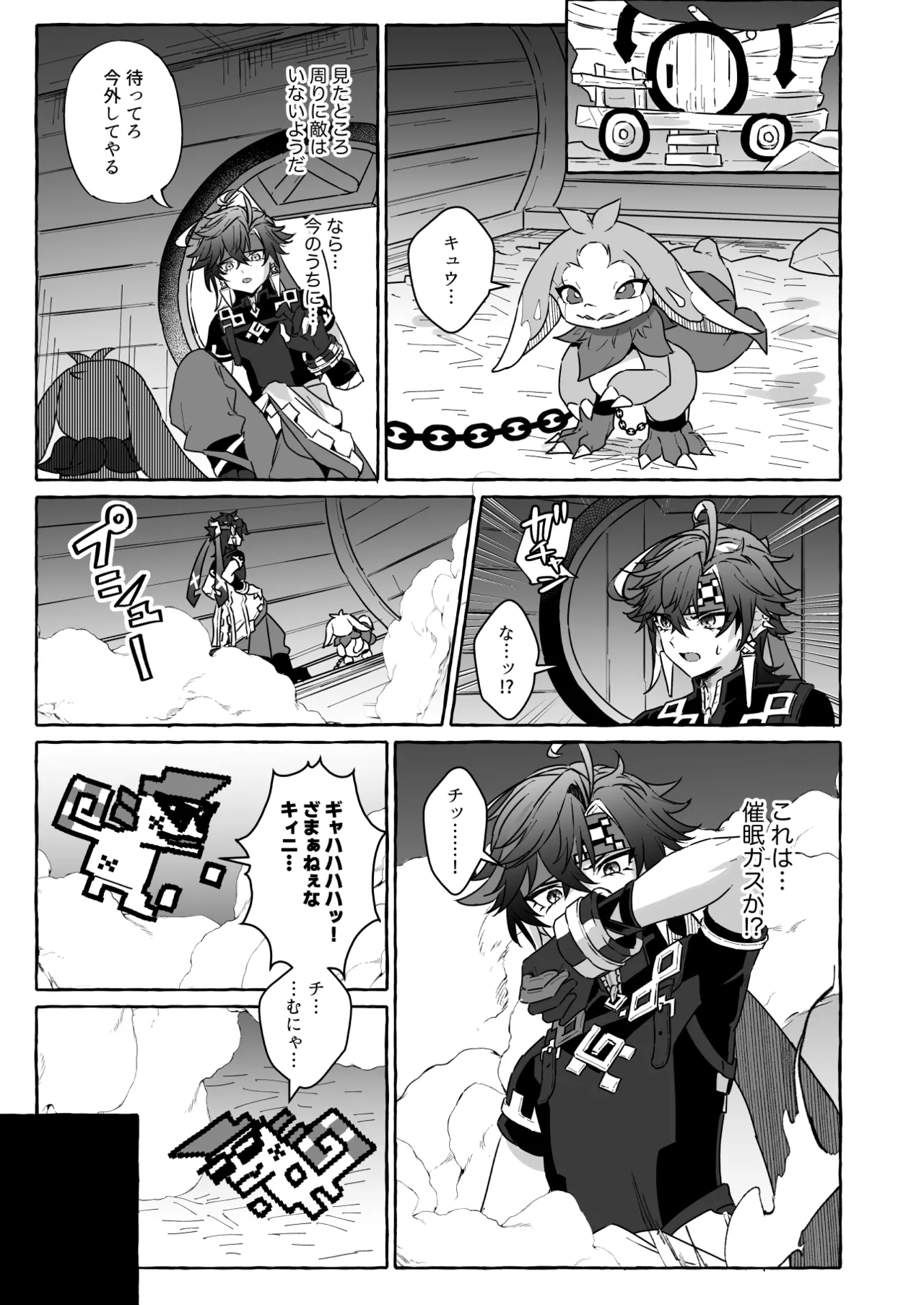 GNSNの強い男の子がモブたちに好き勝手される本 -ベネット・キィニチ編- Page.20