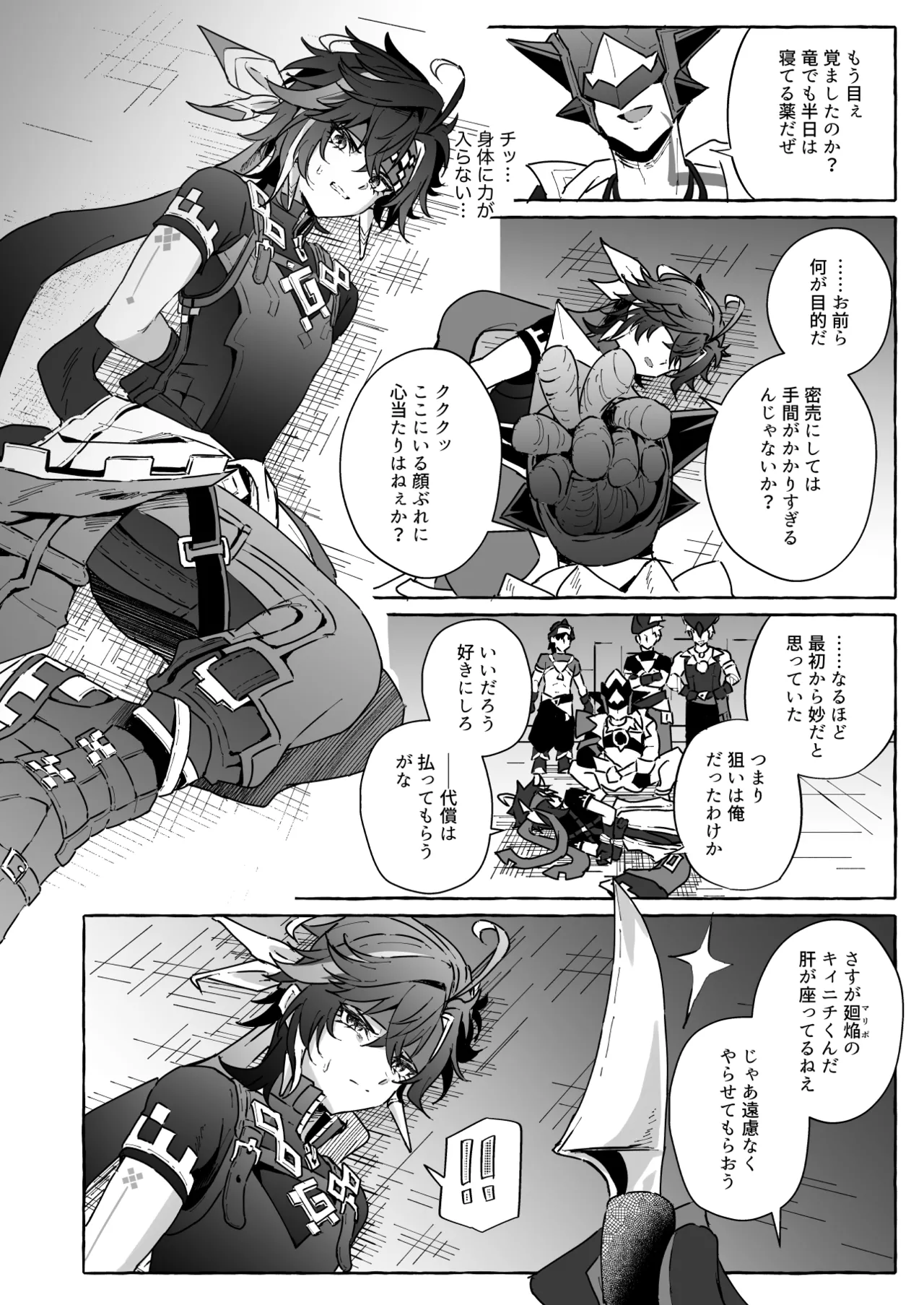 GNSNの強い男の子がモブたちに好き勝手される本 -ベネット・キィニチ編- Page.21