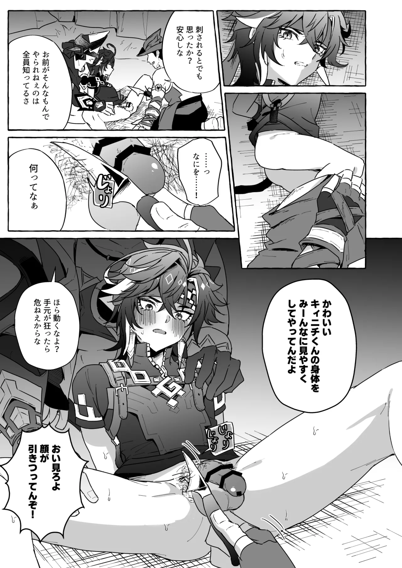 GNSNの強い男の子がモブたちに好き勝手される本 -ベネット・キィニチ編- Page.22