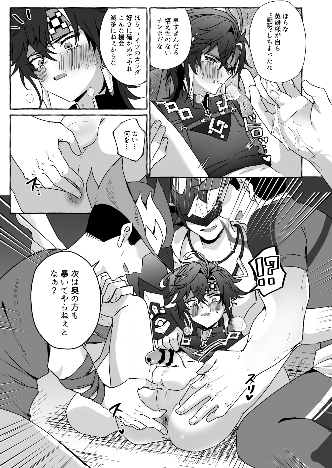 GNSNの強い男の子がモブたちに好き勝手される本 -ベネット・キィニチ編- Page.26