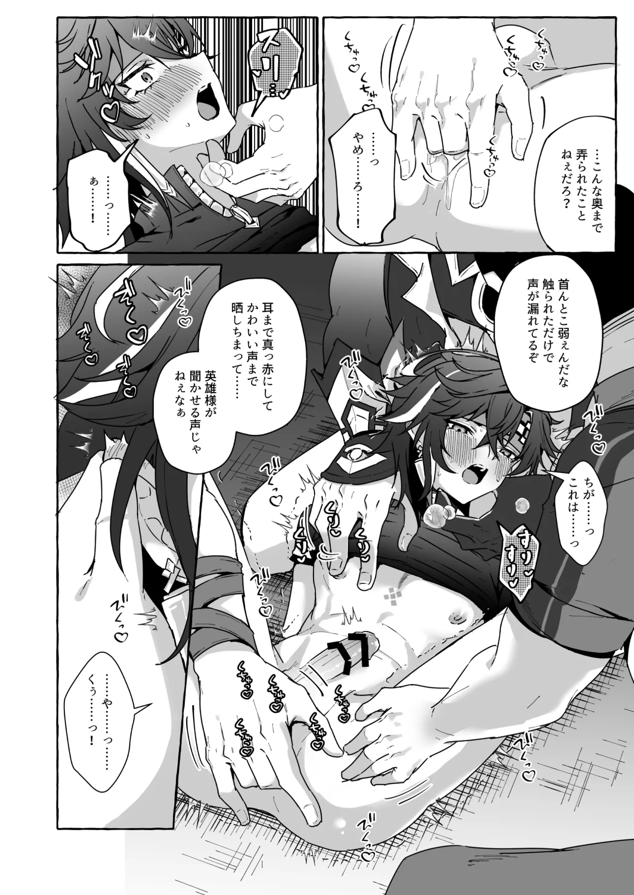 GNSNの強い男の子がモブたちに好き勝手される本 -ベネット・キィニチ編- Page.27