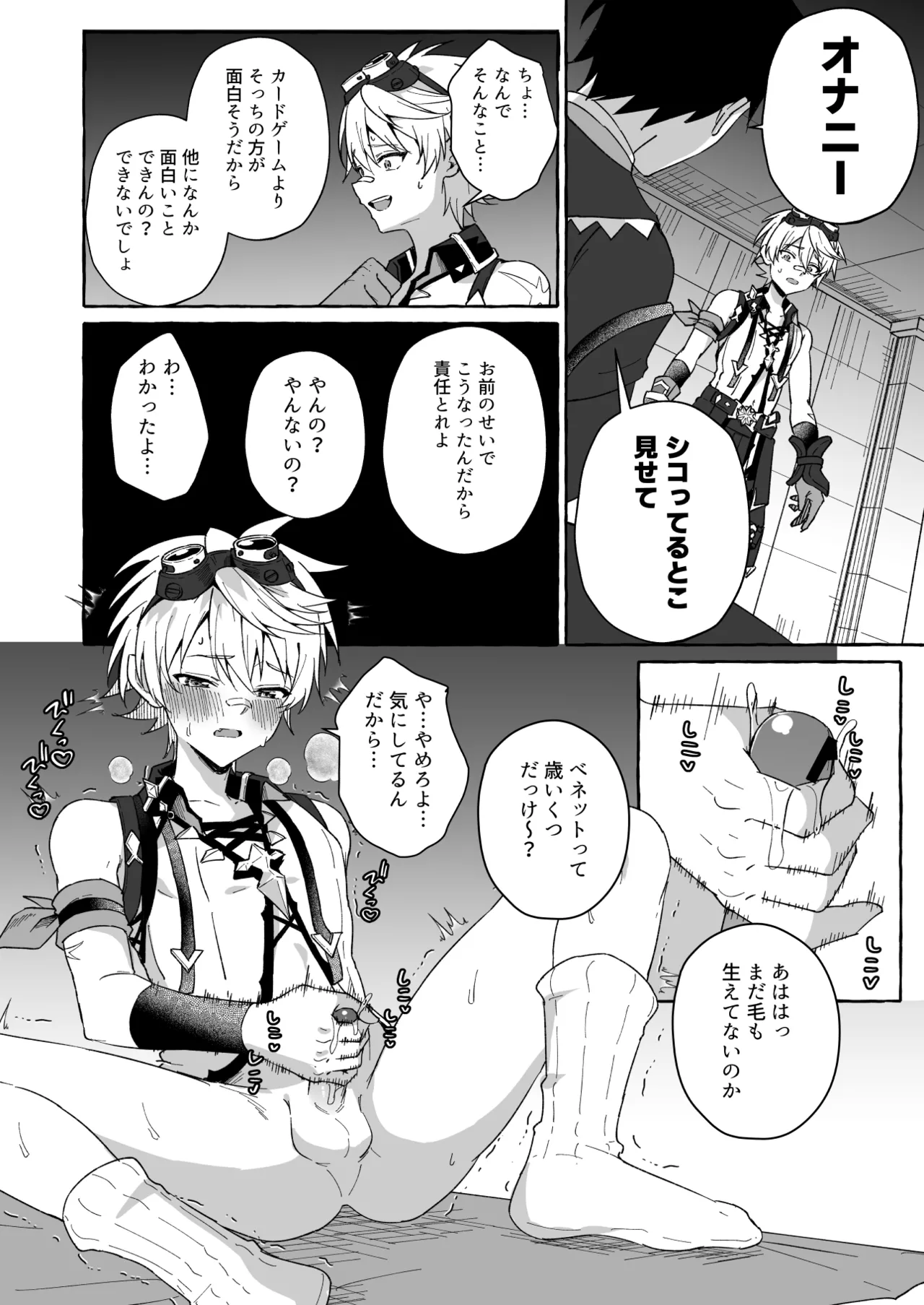 GNSNの強い男の子がモブたちに好き勝手される本 -ベネット・キィニチ編- Page.3