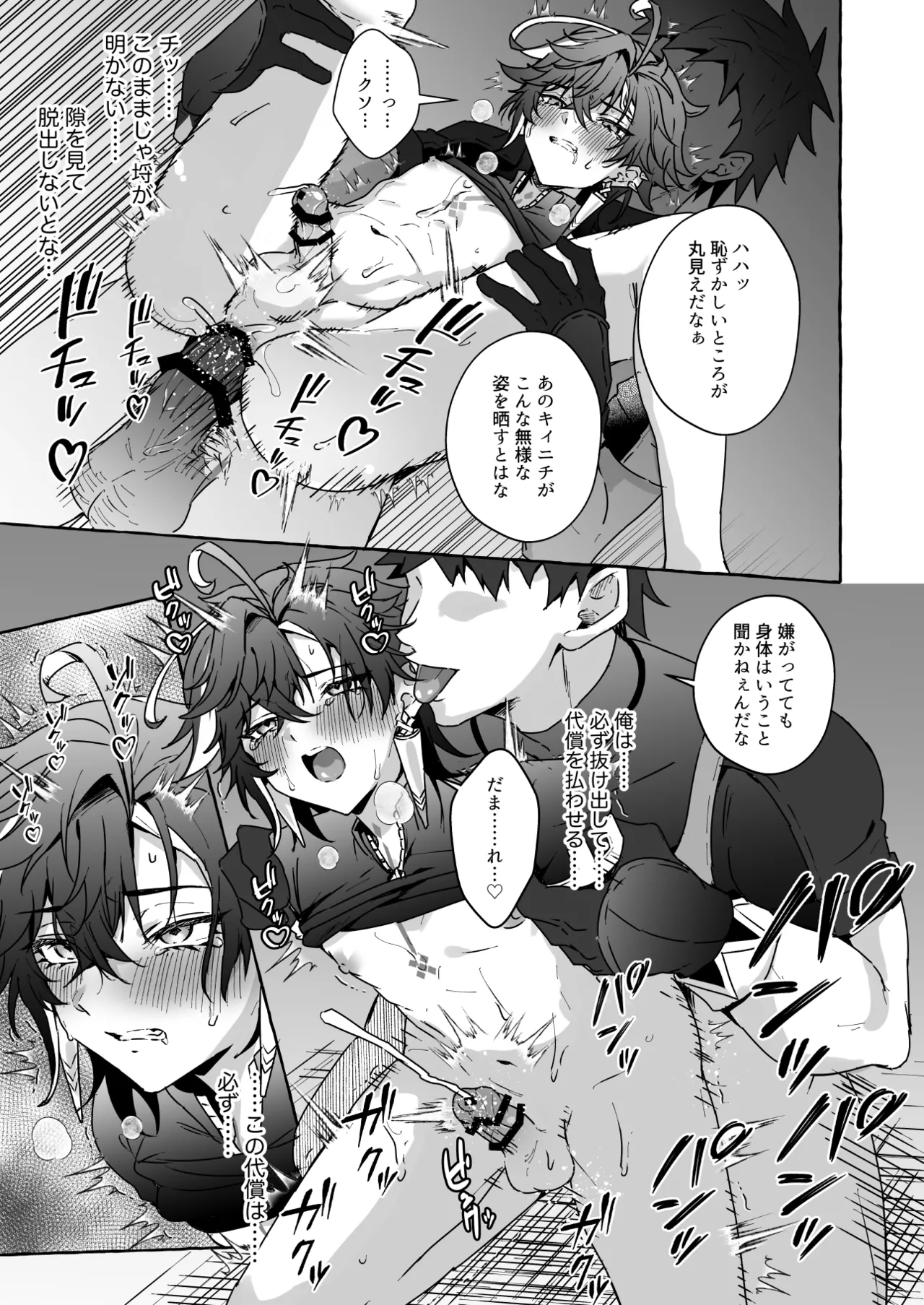 GNSNの強い男の子がモブたちに好き勝手される本 -ベネット・キィニチ編- Page.34